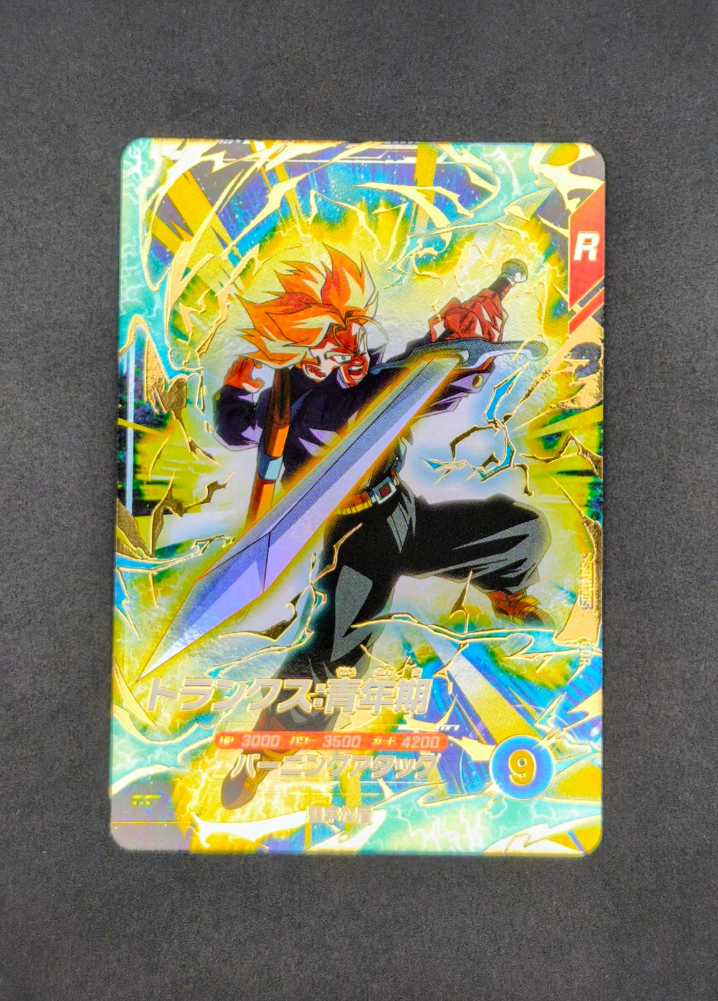 トランクス : 青年期 GDR [SDV1-015](ドラゴンボールスーパー
