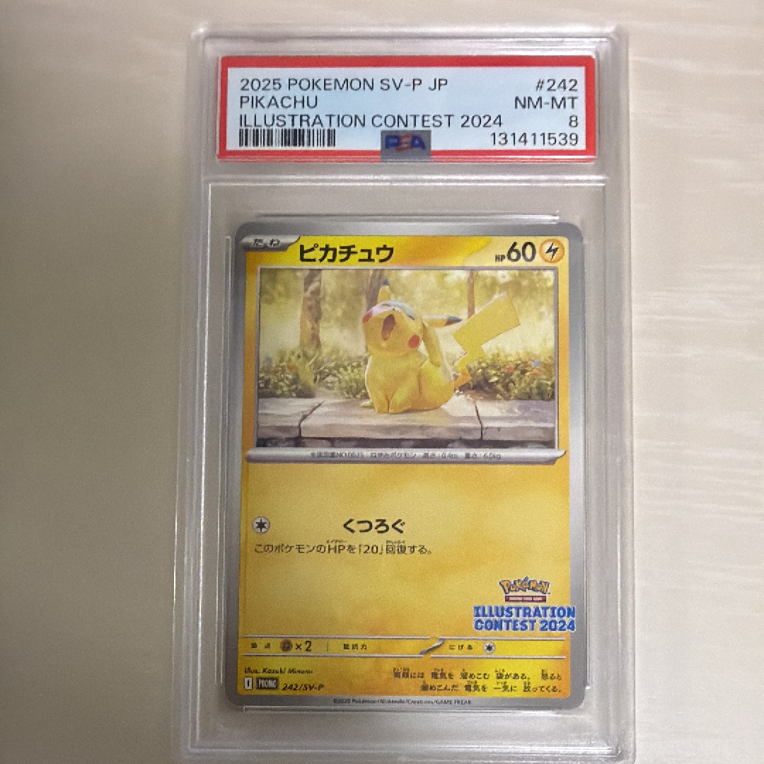 PSA8以下】ピカチュウ [SV-P 242](プロモカードパック