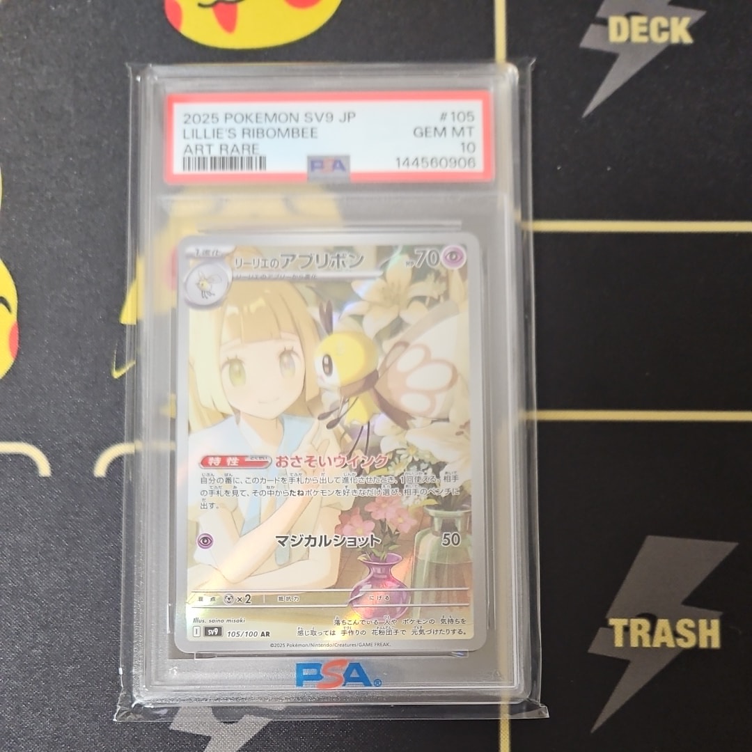 リーリエのアブリボン AR [SV9 105/100](拡張パック「バトルパートナーズ」)