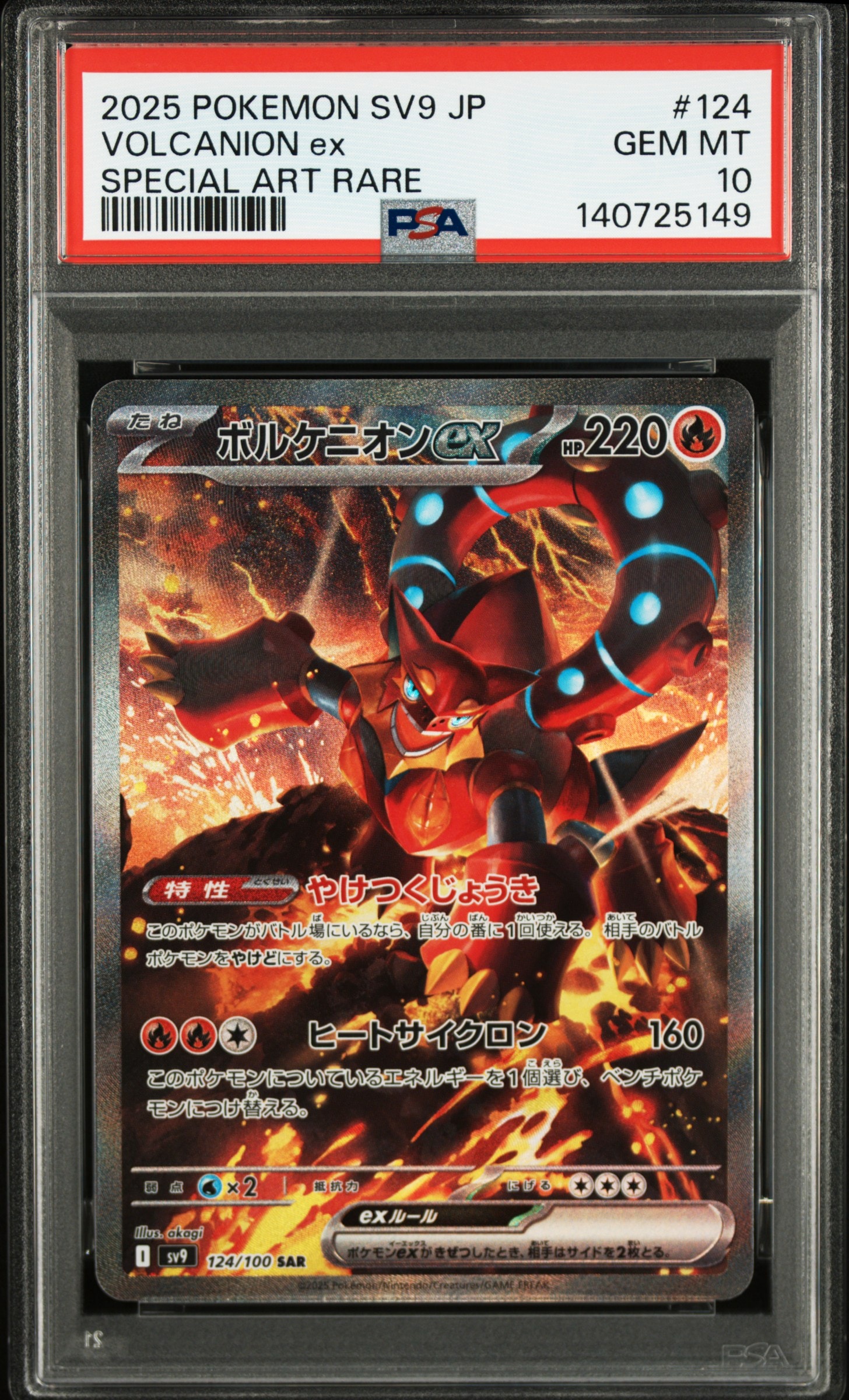 ボルケニオンex SAR [SV9 124/100](拡張パック「バトルパートナーズ」)