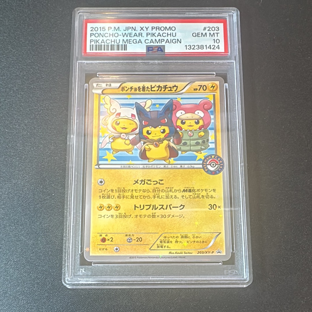 ポンチョを着たピカチュウ: プロモ (ポンチョピカチュウ) [XY-P 203/XY-P](プロモーションカード「XY-P」)