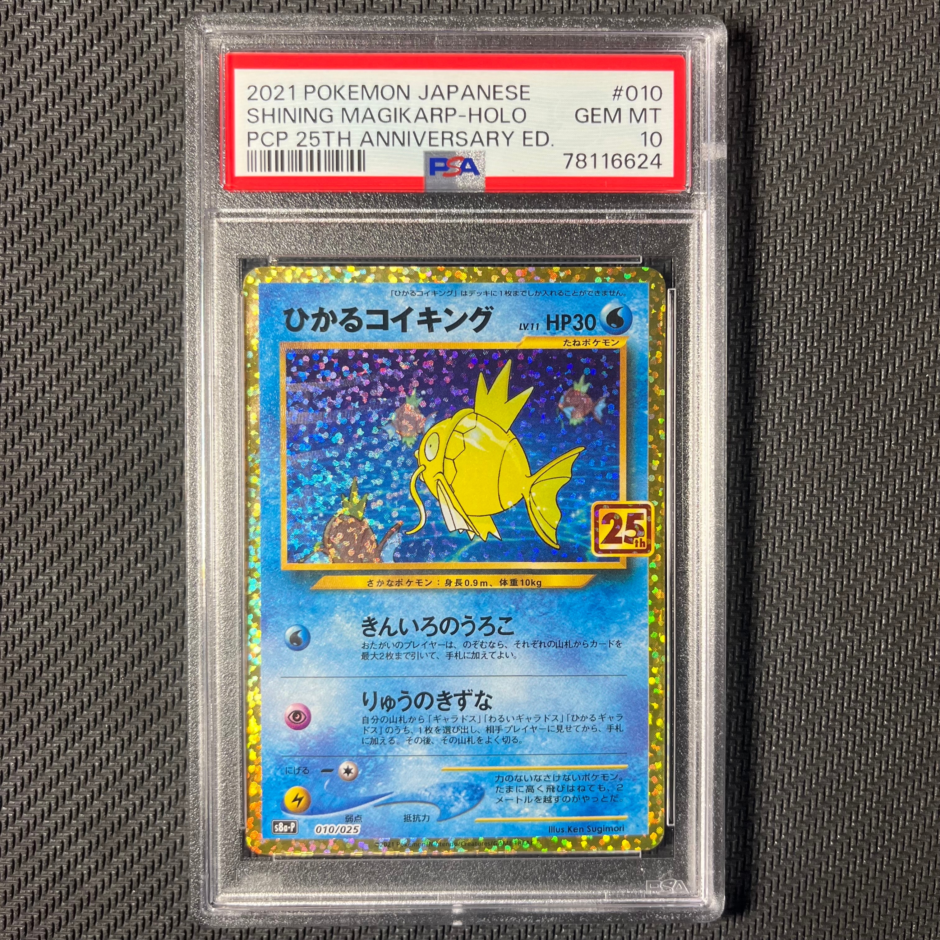 ひかるコイキング: プロモ[S8a-P 010/025](プロモカードパック 25th ANNIVERSARY edition)
