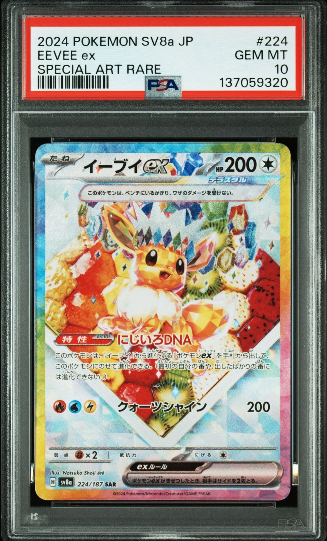 イーブイex SAR [SV8a 224/187](ハイクラスパック「テラスタルフェスex」)