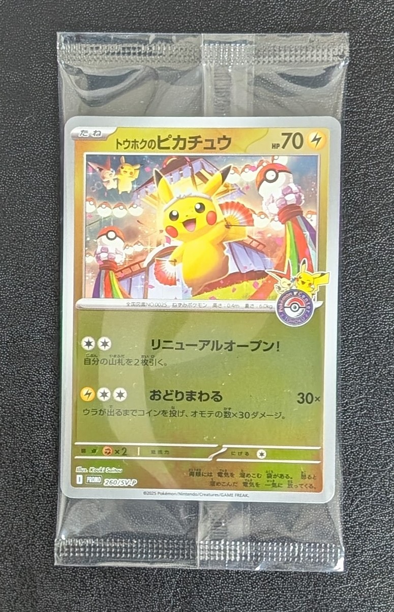 PSA9】フクオカのピカチュウ P [SV-P 289](スペシャルBOX「ポケモン