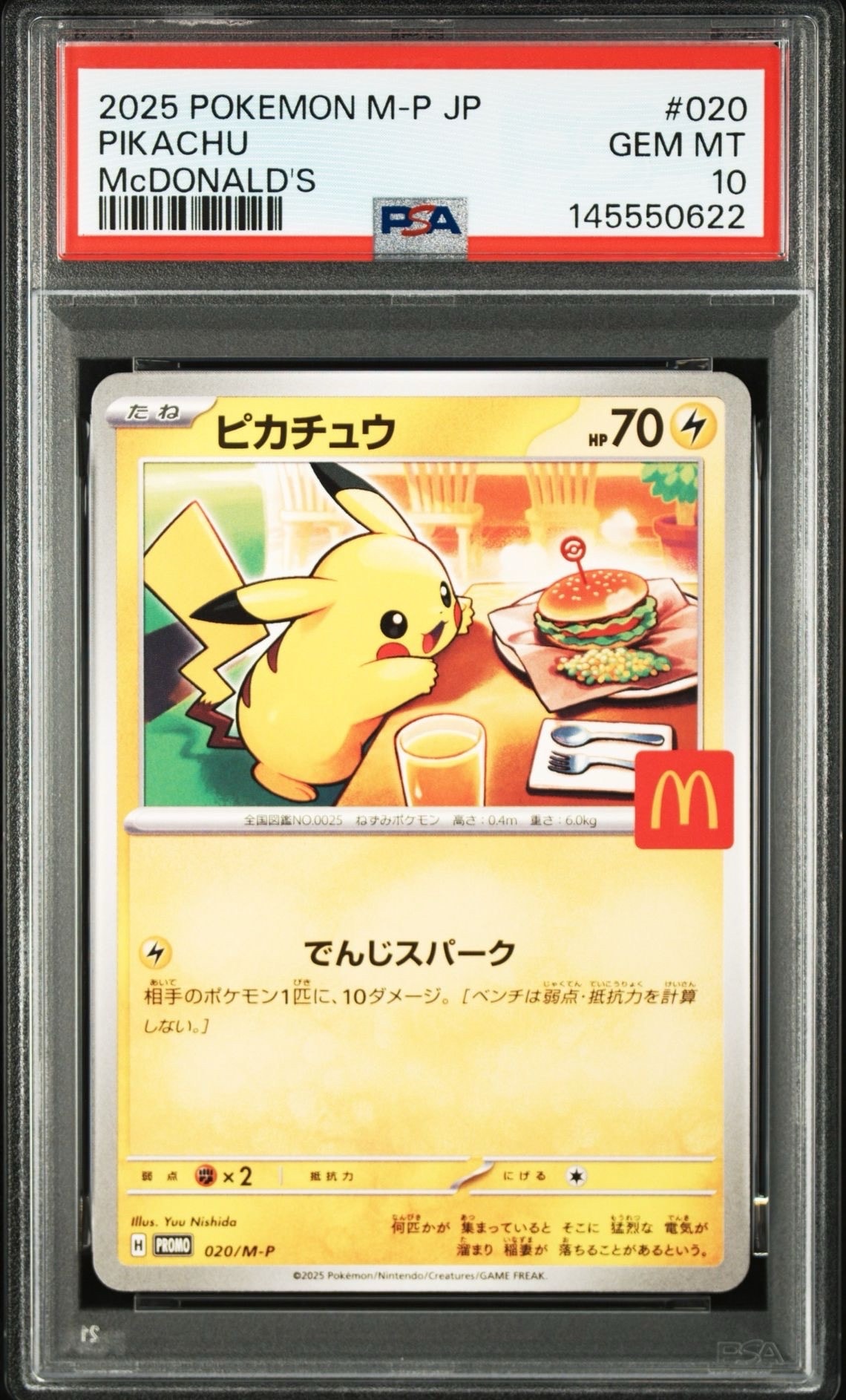 ピカチュウ P [M-P 020](プロモカードパック「マクドナルド ハッピーセット2025」)