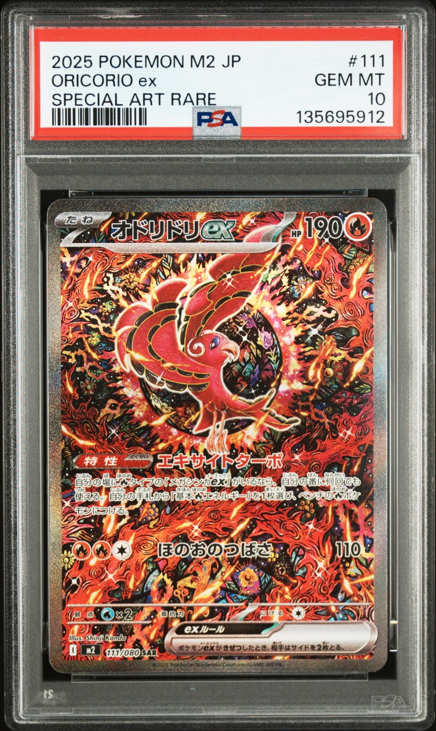 オドリドリex SAR [M2 111/080](拡張パック「インフェルノX」)