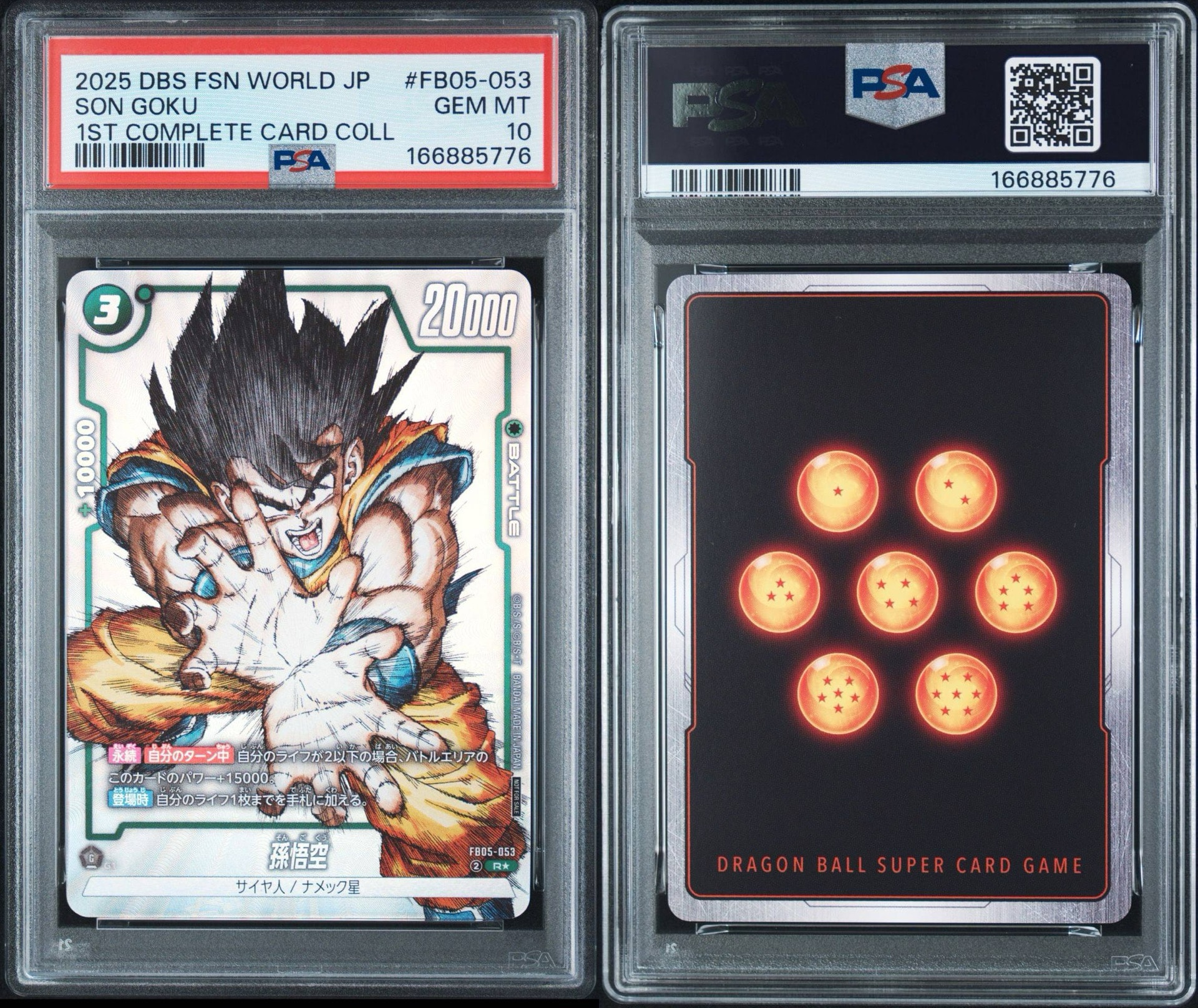 PSA10】孫悟空 R [FB05-053](フュージョンワールド「1st COMPLETE CARD