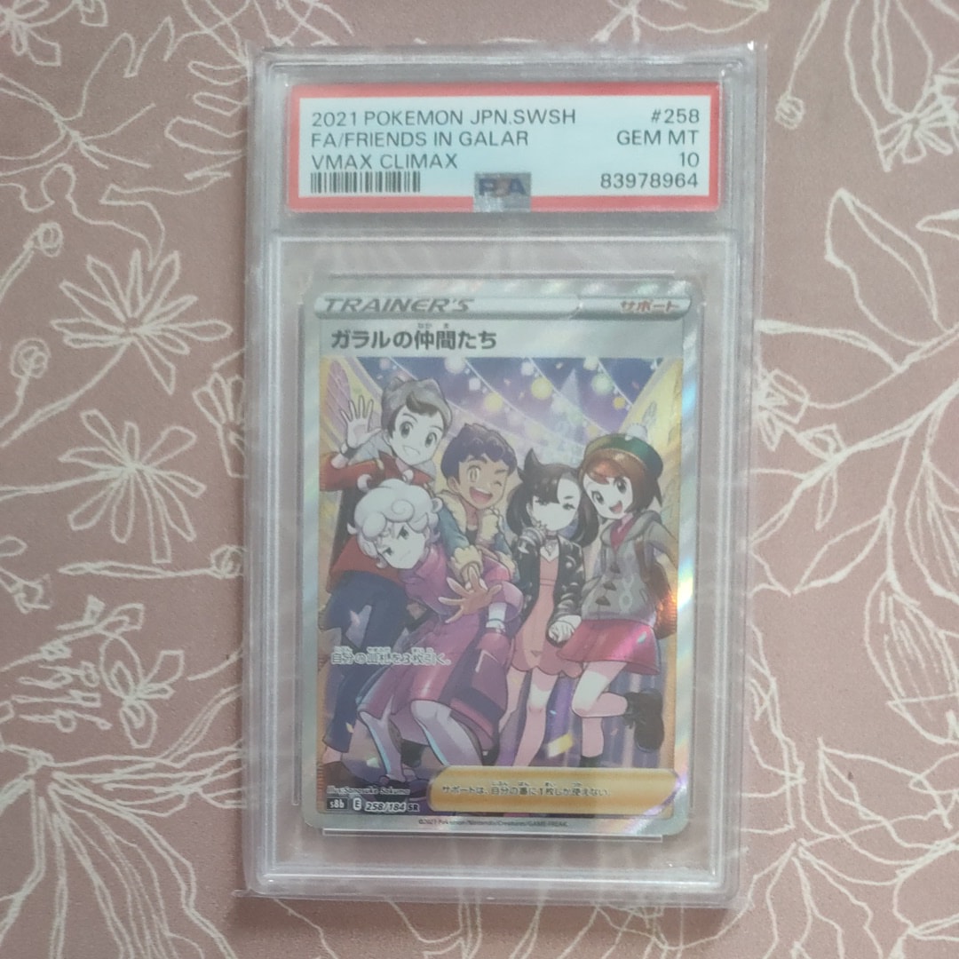 ガラルの仲間たち SR[S8b 258/184](ハイクラスパック「VMAXクライマックス」)
