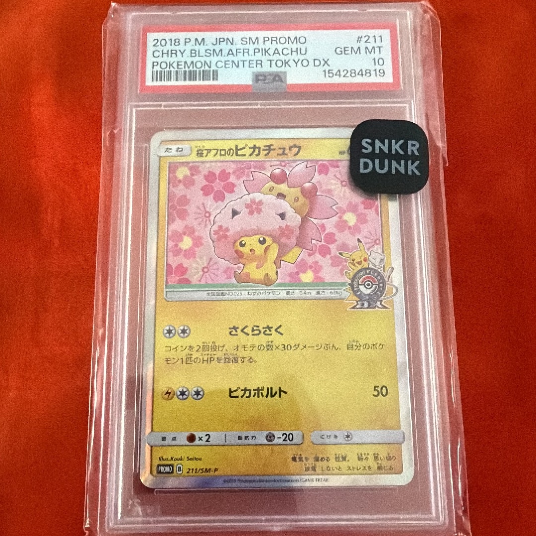 桜アフロのピカチュウ: プロモ[SM-P 211](プロモーションカード「SM-P」)