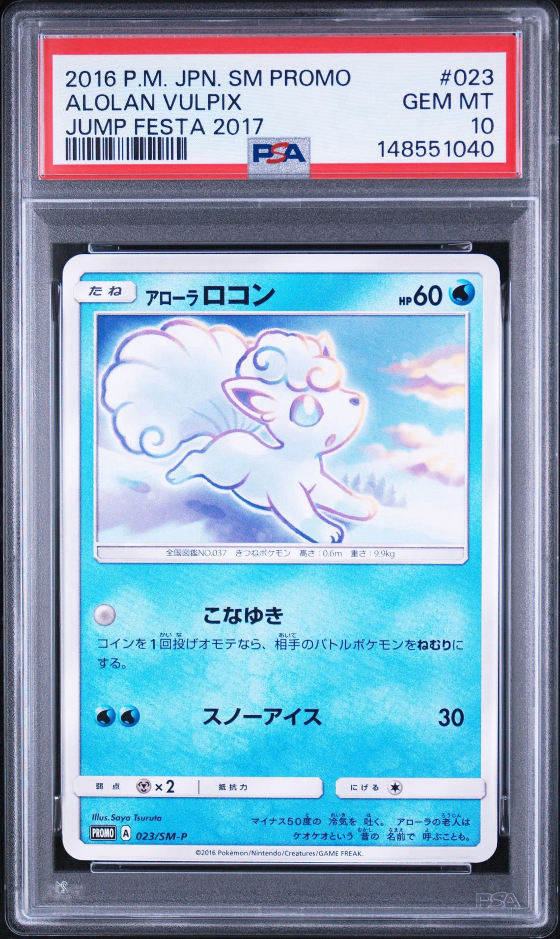 PSA10】アローラロコン P [SM-P 023](プロモーションカード「ジャンプ