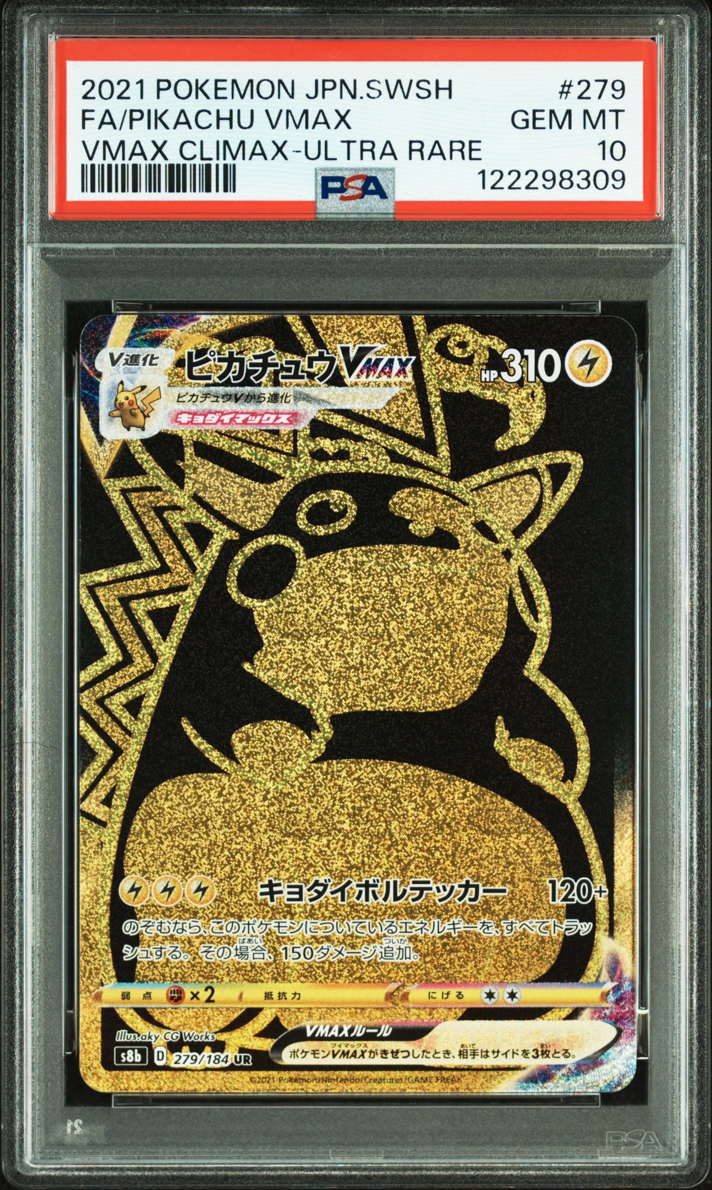 ピカチュウVMAX UR[S8b 279/184](ハイクラスパック「VMAXクライマックス」)