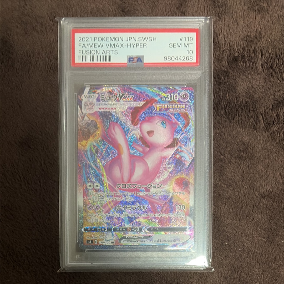 ミュウVMAX HR: SA[S8 119/100](拡張パック「フュージョンアーツ」)