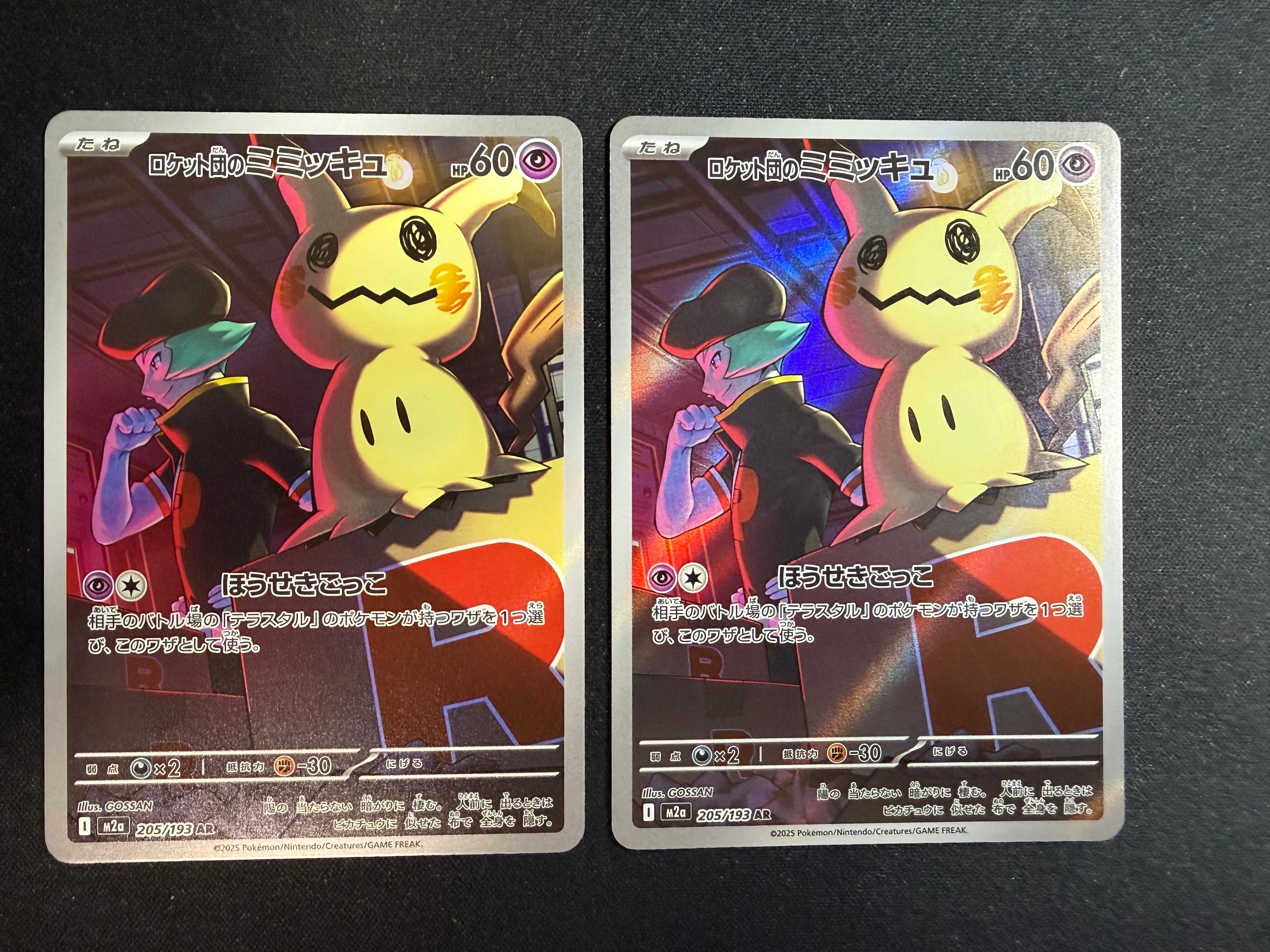 PSA10】ロケット団のミミッキュ AR [M2a 205/193](ハイクラスパック
