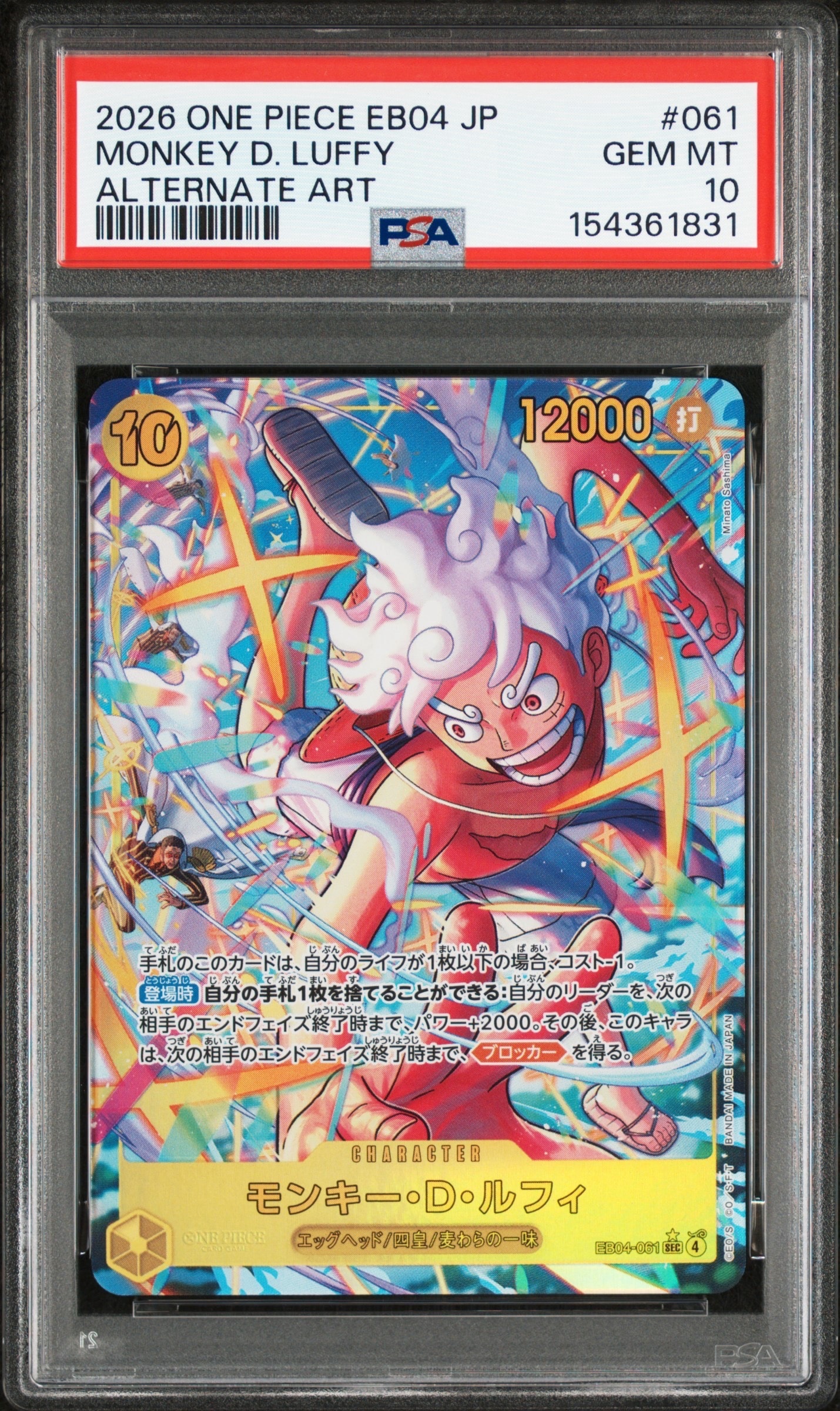 モンキー・D・ルフィ SEC-P [EB04-061](エクストラブースター PSA10】モンキー・D・ルフィ SEC-P [EB04-061](エクストラブースター
