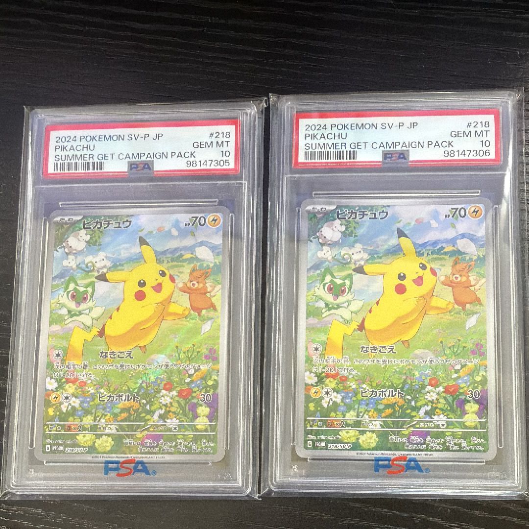 ピカチュウ P [SV-P 218](プロモカードパック「ポケカの夏がキタ!プロモカードGetキャンペーン!」)
