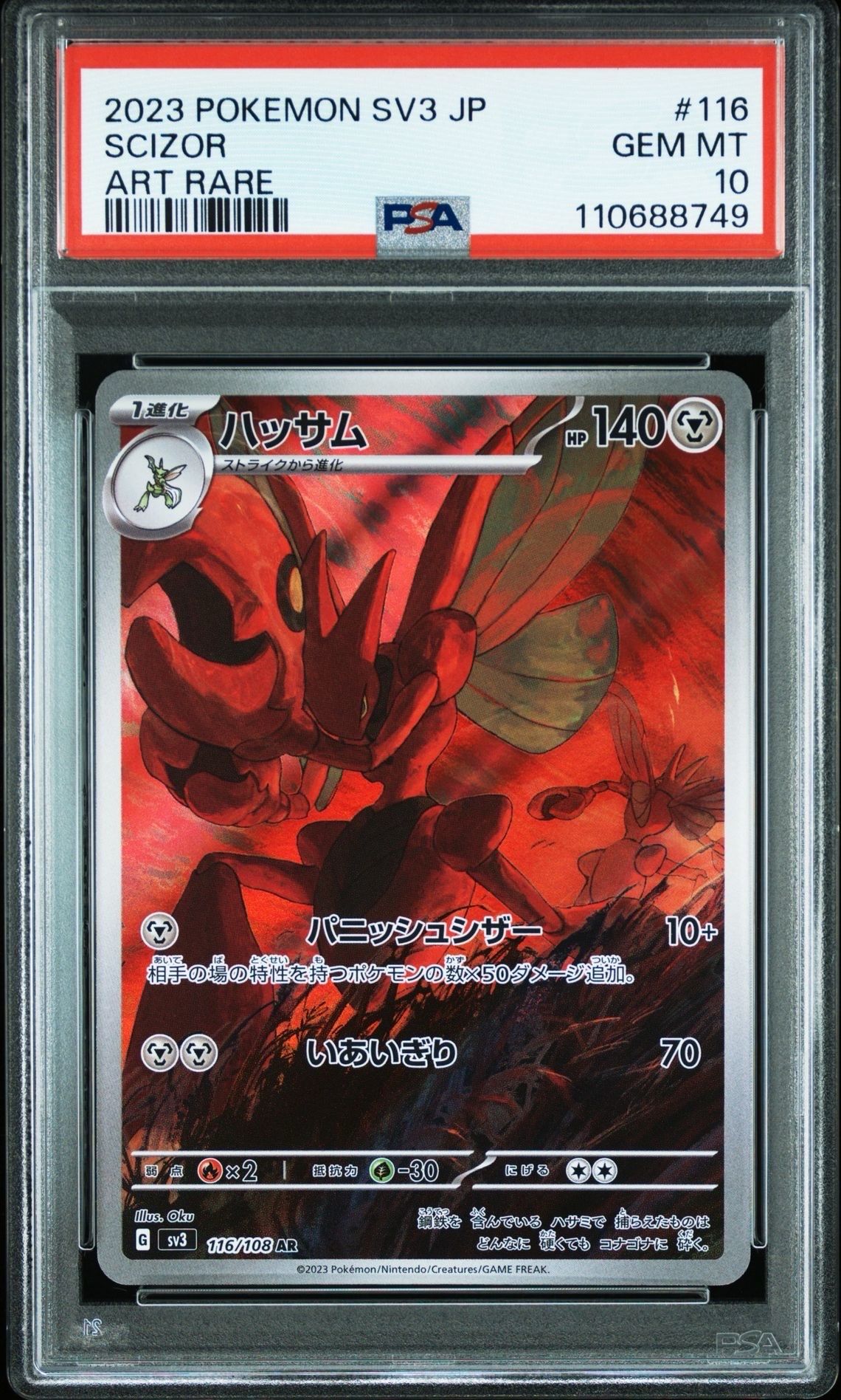 PSA10】ハッサム AR[SV3 116/108](拡張パック「黒炎の支配者