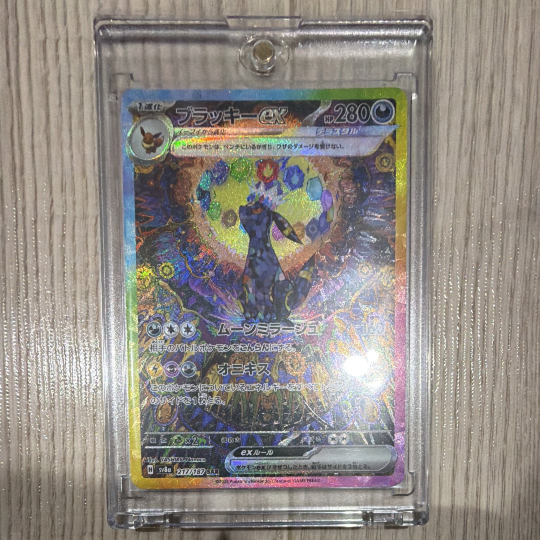 PSA10】ブラッキーex SAR [SV8a 217/187](ハイクラスパック「テラス