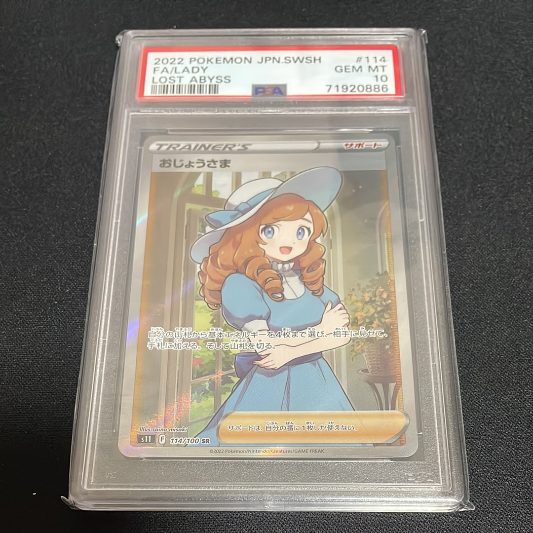 おじょうさま SR[S11 114/100](拡張パック「ロストアビス」)の新品