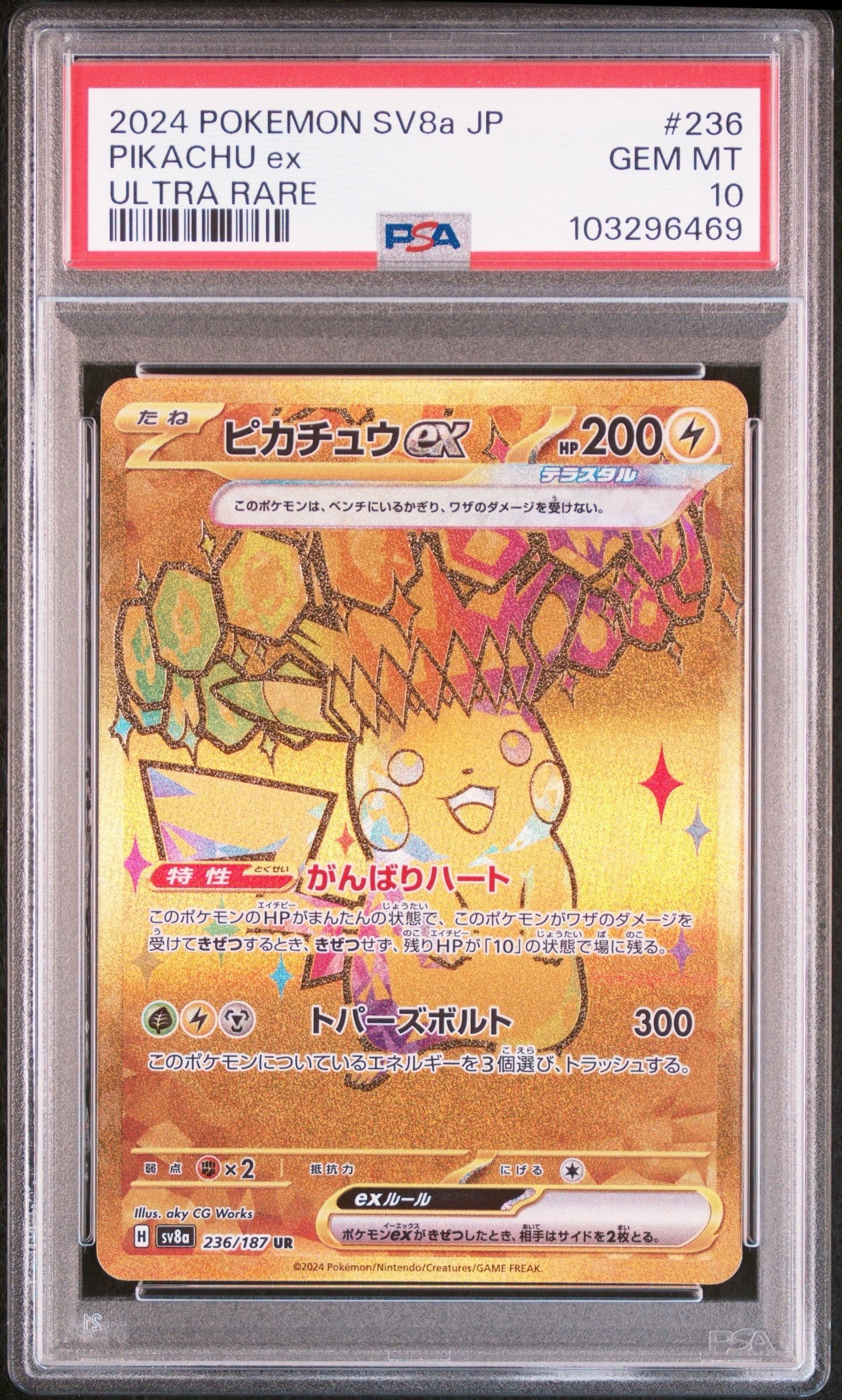 ピカチュウex UR [SV8a 236/187](ハイクラスパック「テラスタルフェスex」)