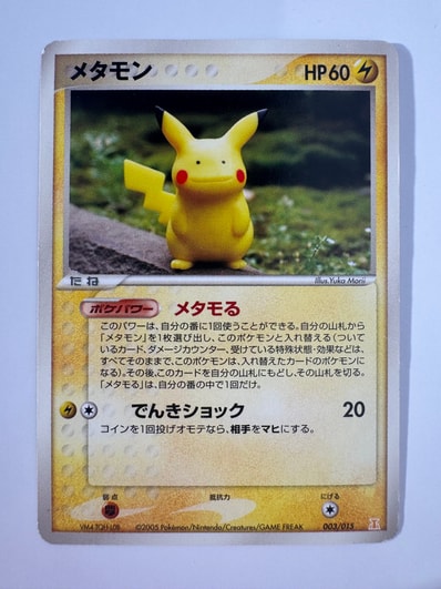 メタモン ホロンの研究塔ハーフデッキ1/2雷EX 003/015 Amazon.co.jp メタモン ホロンの研究塔ハーフデッキ1/2雷EX 003/015 Amazon.co.jp