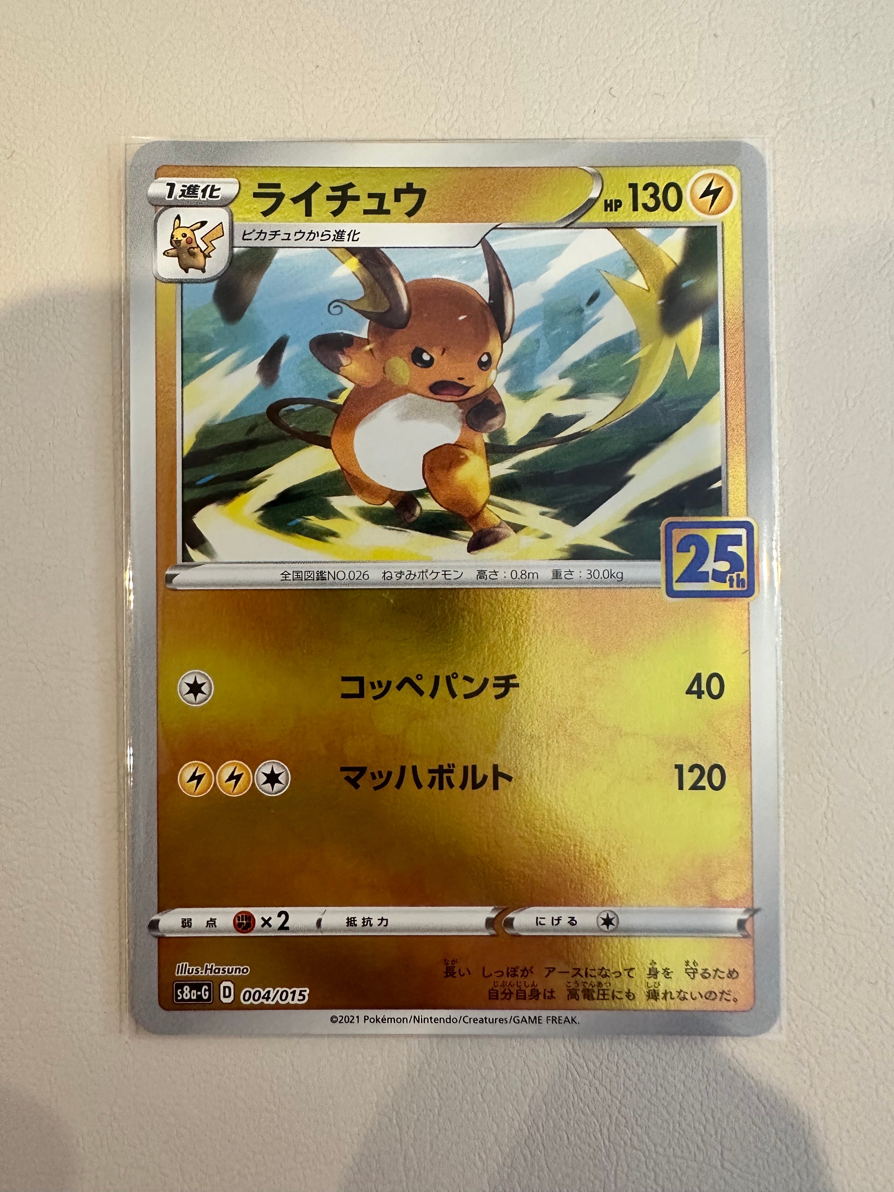 ✨PSA10✨ピカチュウ ライチュウ 連番 ゴールデンボックス S8a-G ③ PSA10】連番 ピカチュウ ライチュウ 25周年ゴールデンBOX ポケモン