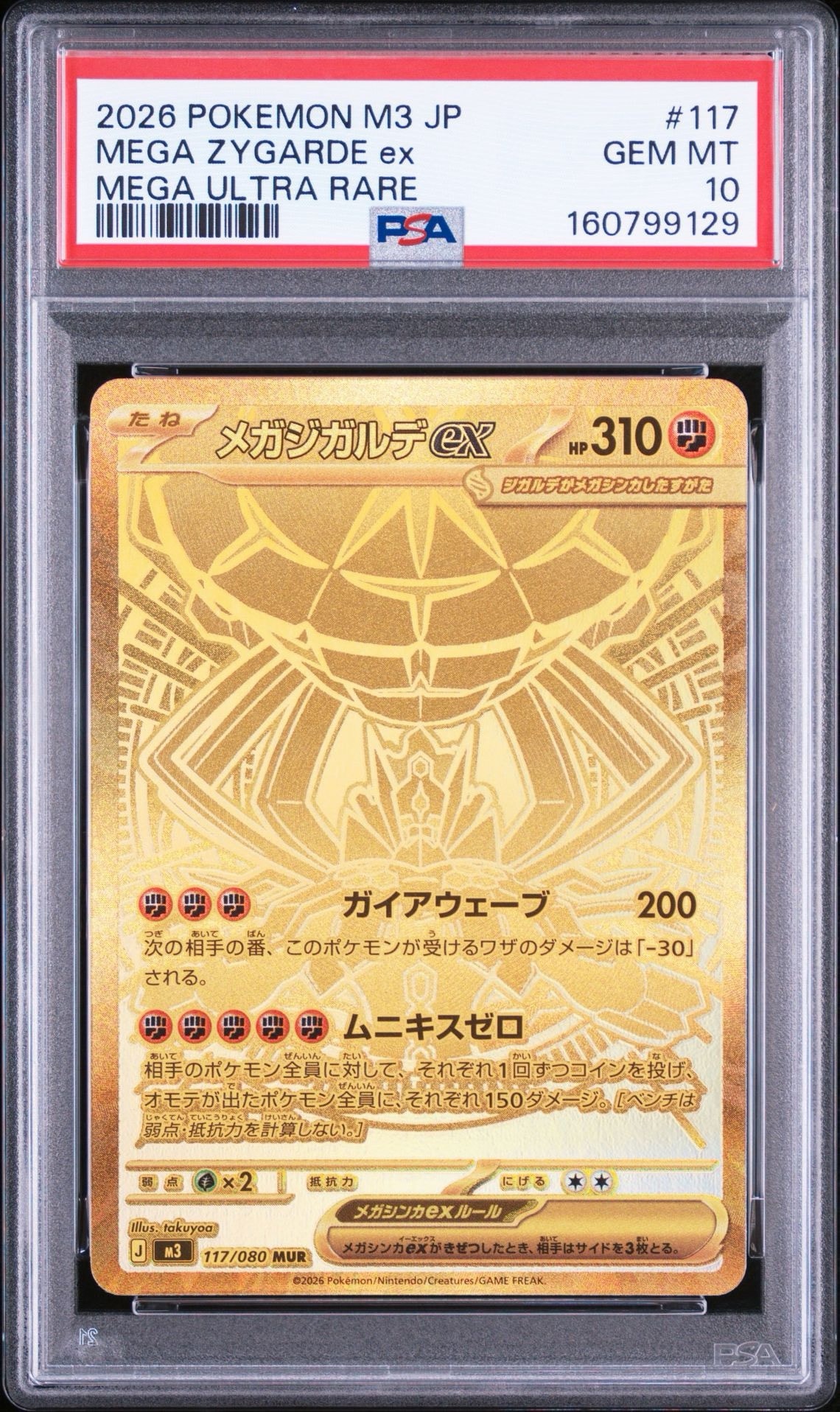 メガジガルデex MUR [M3 117/080](拡張パック「ムニキスゼロ」)通販