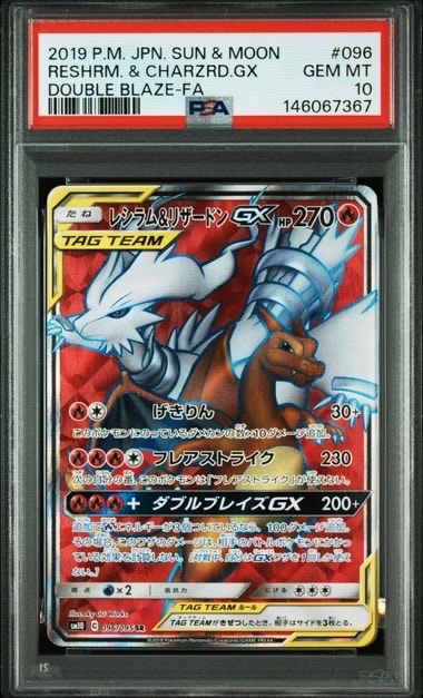 レシラム&リザードンGX SR[SM10 096/095](拡張パック「ダブルブレイズ