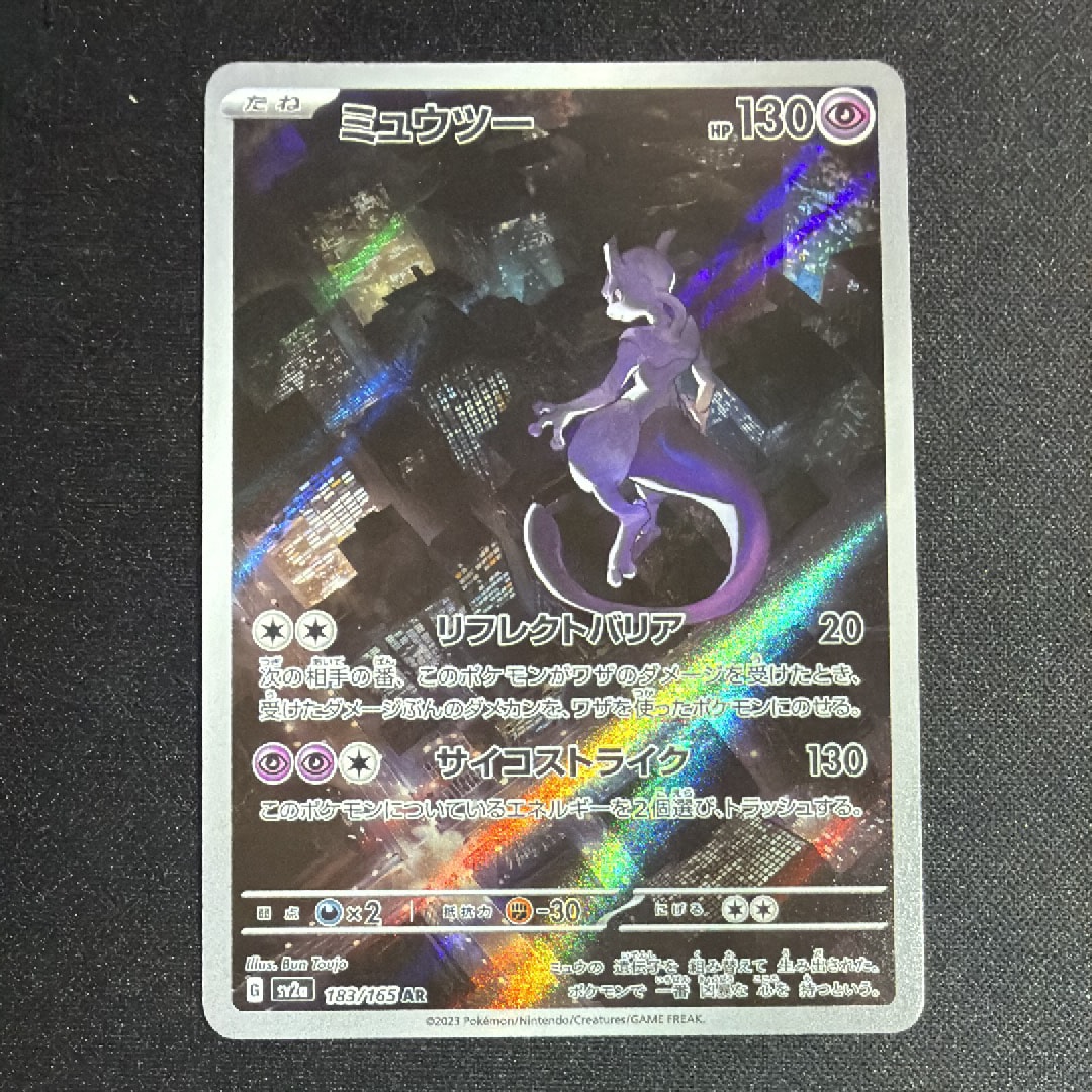 ミュウツー AR[SV2a 183/165](強化拡張パック「ポケモンカード151」)