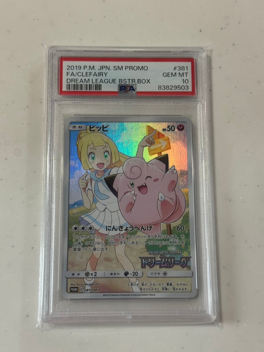 PSA10】ピッピ CHR ドリームリーグプロモ SM-P381 #228 PSA10】ピッピ