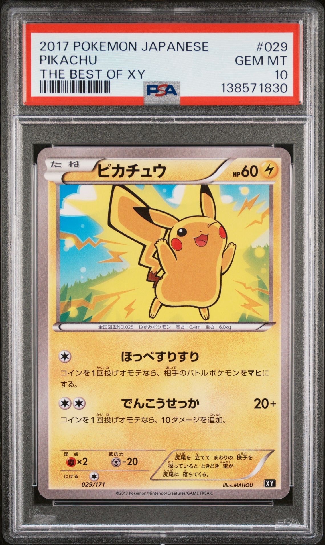 ピカチュウ [XY 029/171](ハイクラスパック「THE BEST OF XY」)