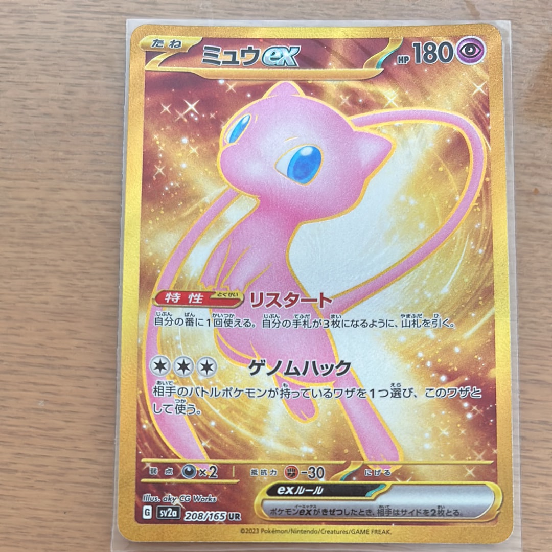 ミュウex UR[SV2a 208/165](強化拡張パック「ポケモンカード151」)