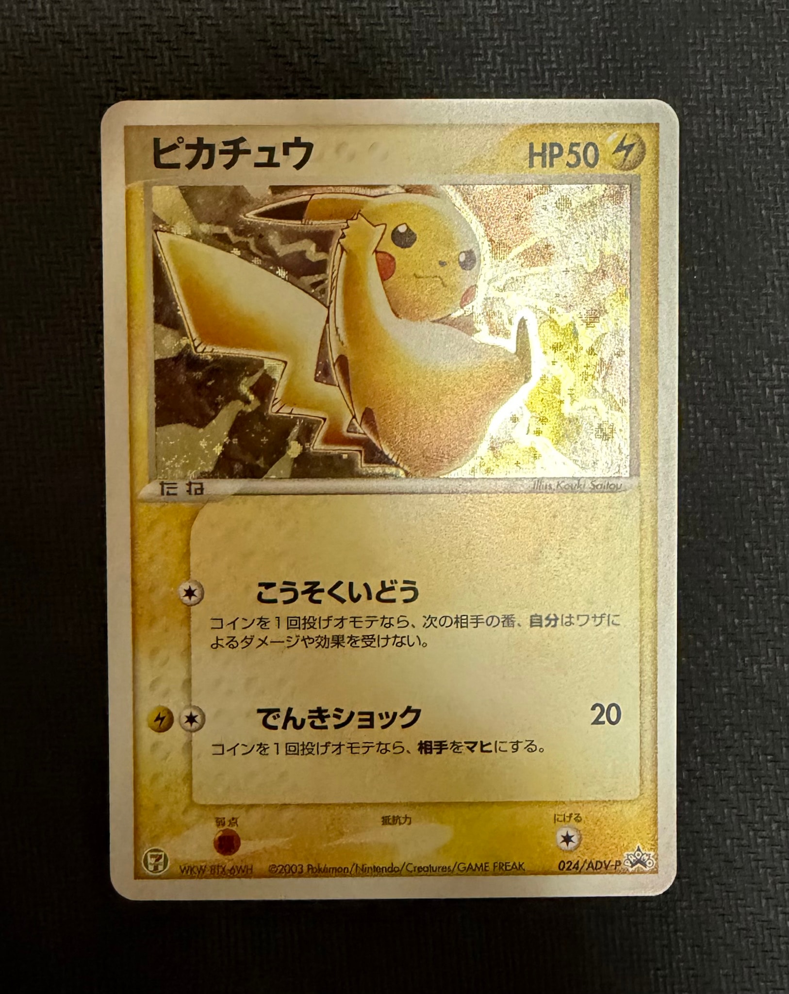 PSA9】ピカチュウ: プロモ[ADV-P 024/ADV-P](プロモーションカード
