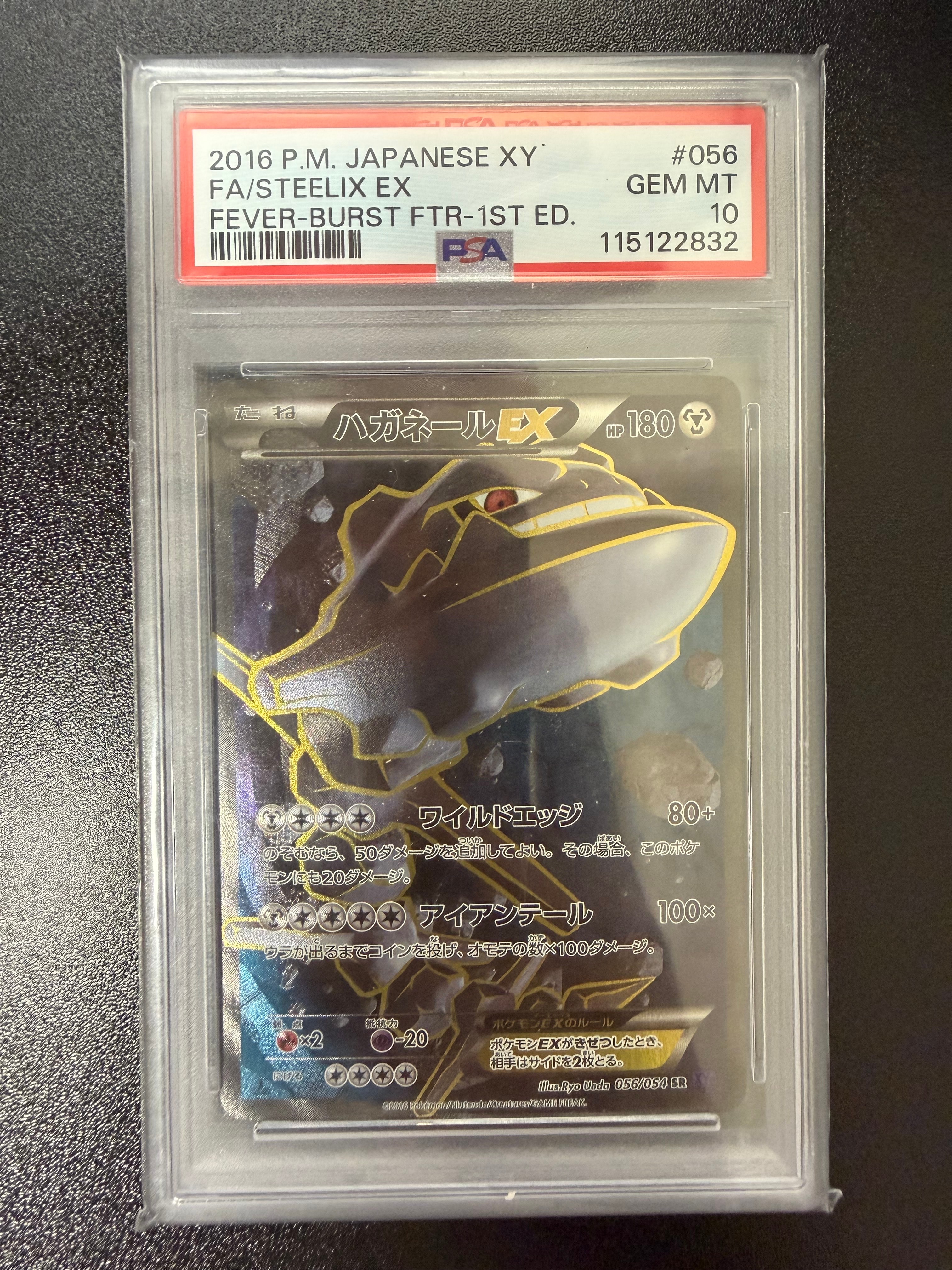 ハガネールEX SR PSA9 鑑定品 美品 PSA9】ハガネールEX SR :1ED [XY11-2 056/054](拡張パック「爆熱の闘士