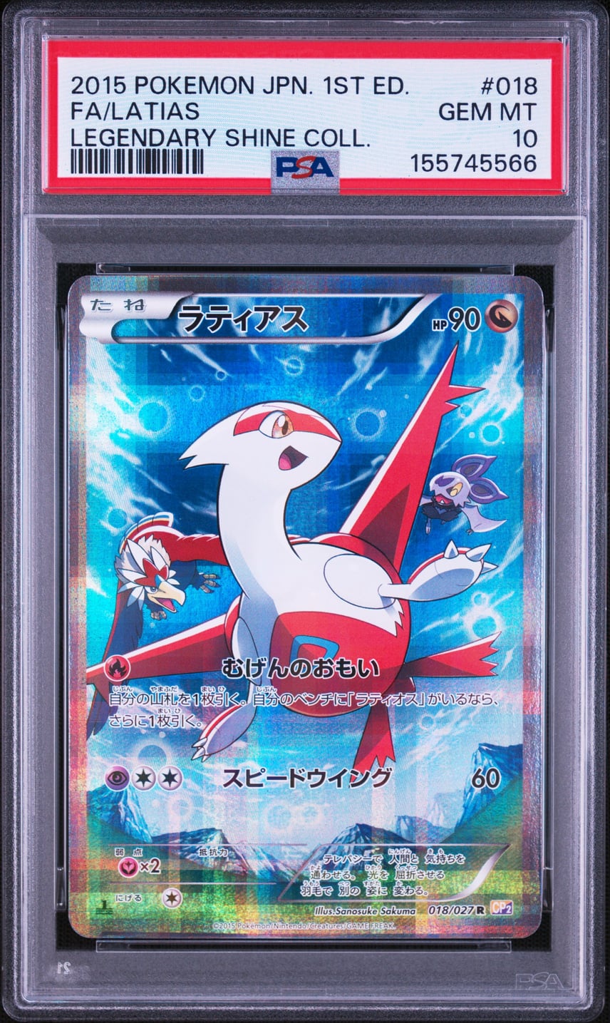 ポケモンカードゲーム 1ED ラティアス R CP2 018/027 伝説キラ ポケモンカードゲーム 1ED ラティアス R CP2 018/027 伝説キラ