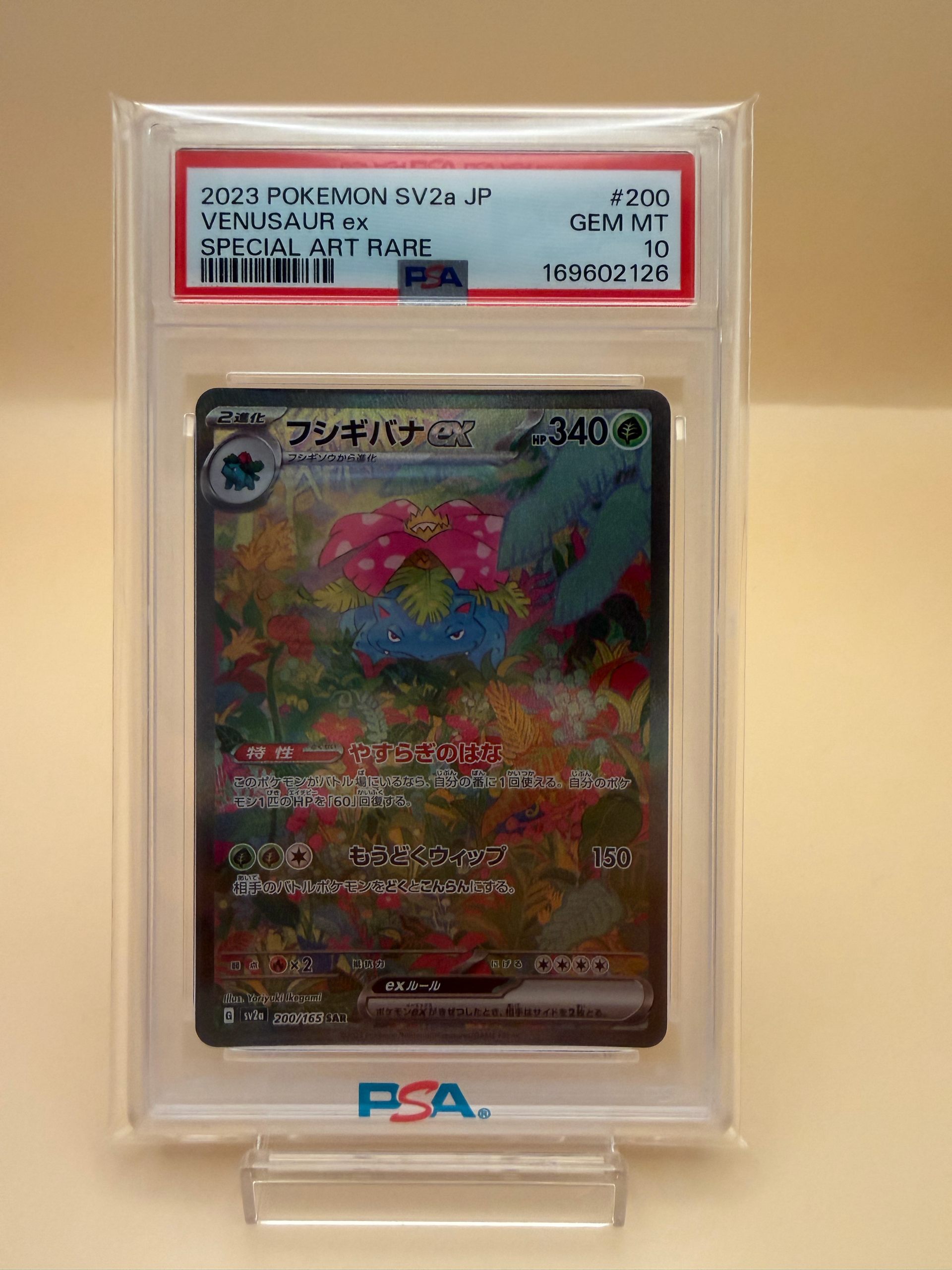 フシギバナex SAR[SV2a 200/165](強化拡張パック「ポケモンカード151