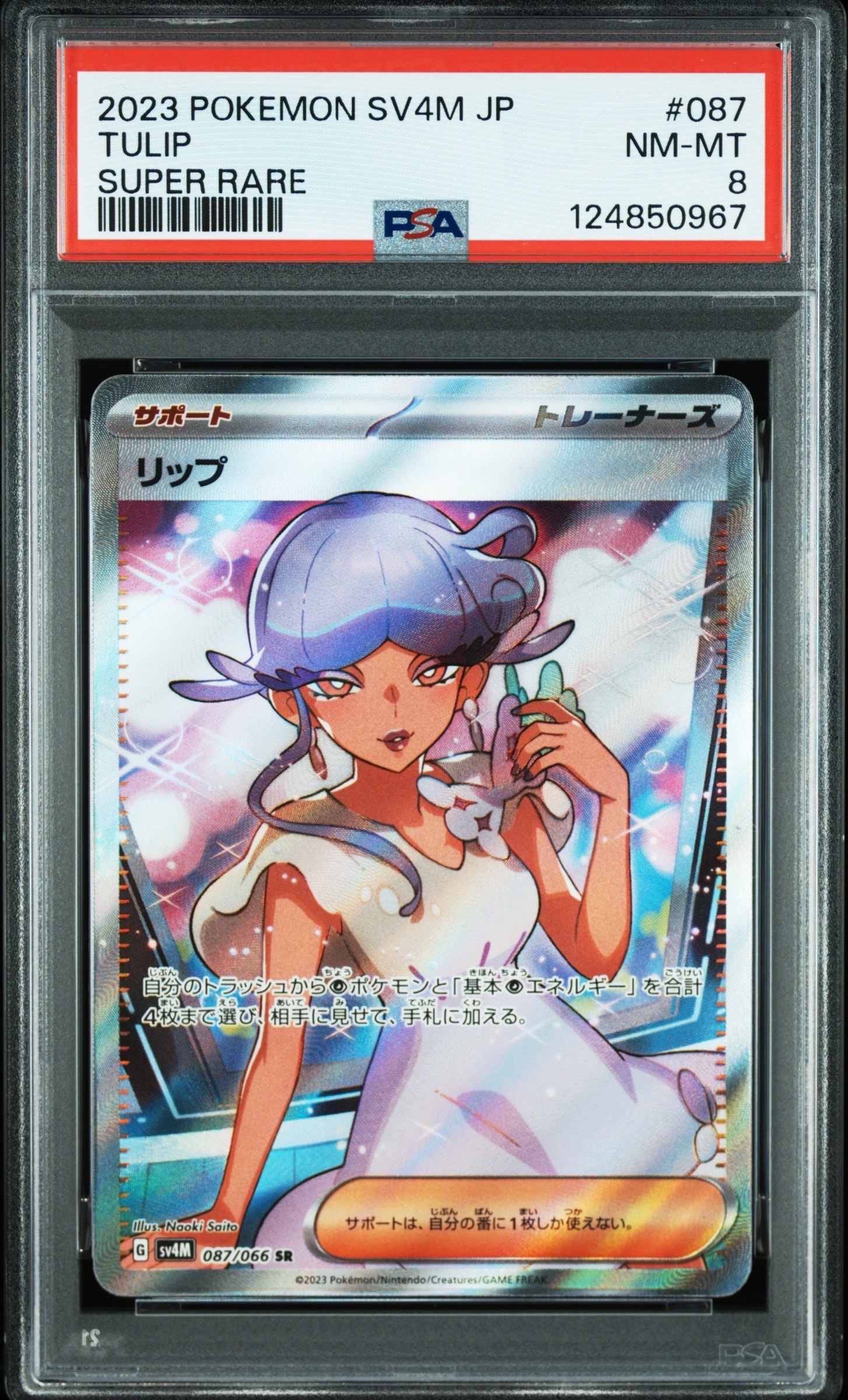 Tulip SR[SV4M 087/066](Expansion Pack "A glimpse of the future")