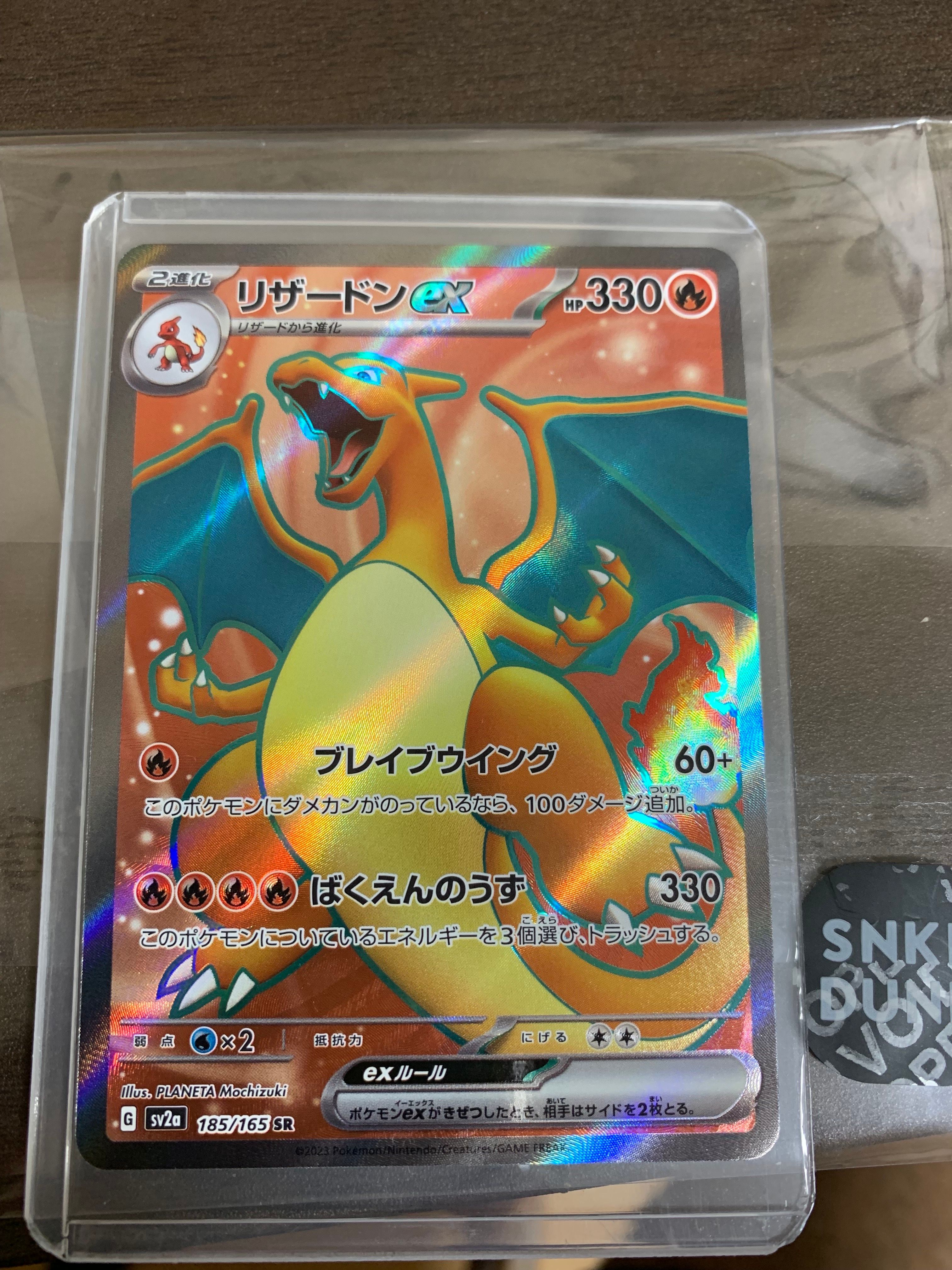 リザードンex SR[SV2a 185/165](強化拡張パック「ポケモンカード151」)