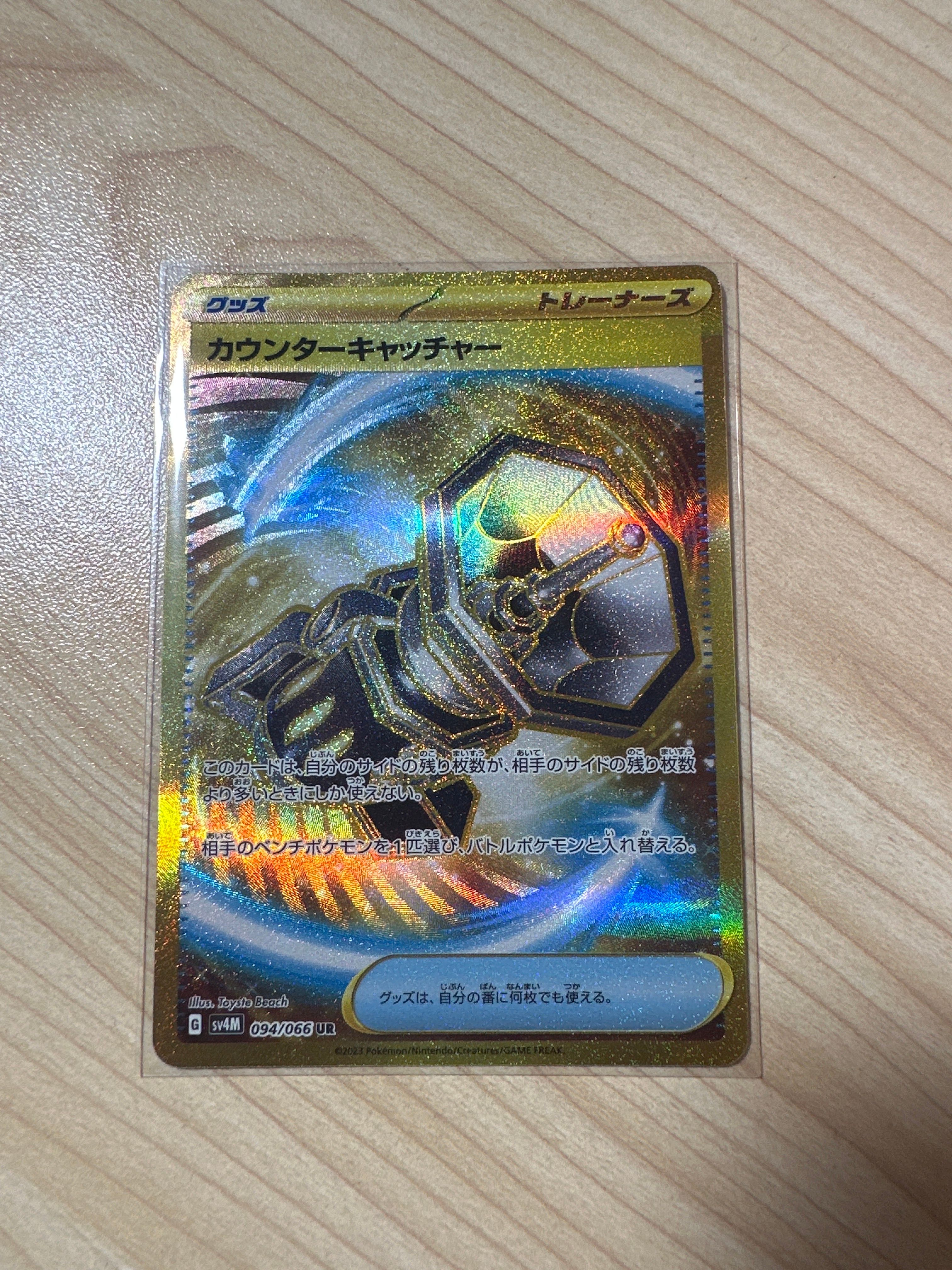 Counter Catcher UR[SV4M 094/066](Expansion Pack "A glimpse of the future")