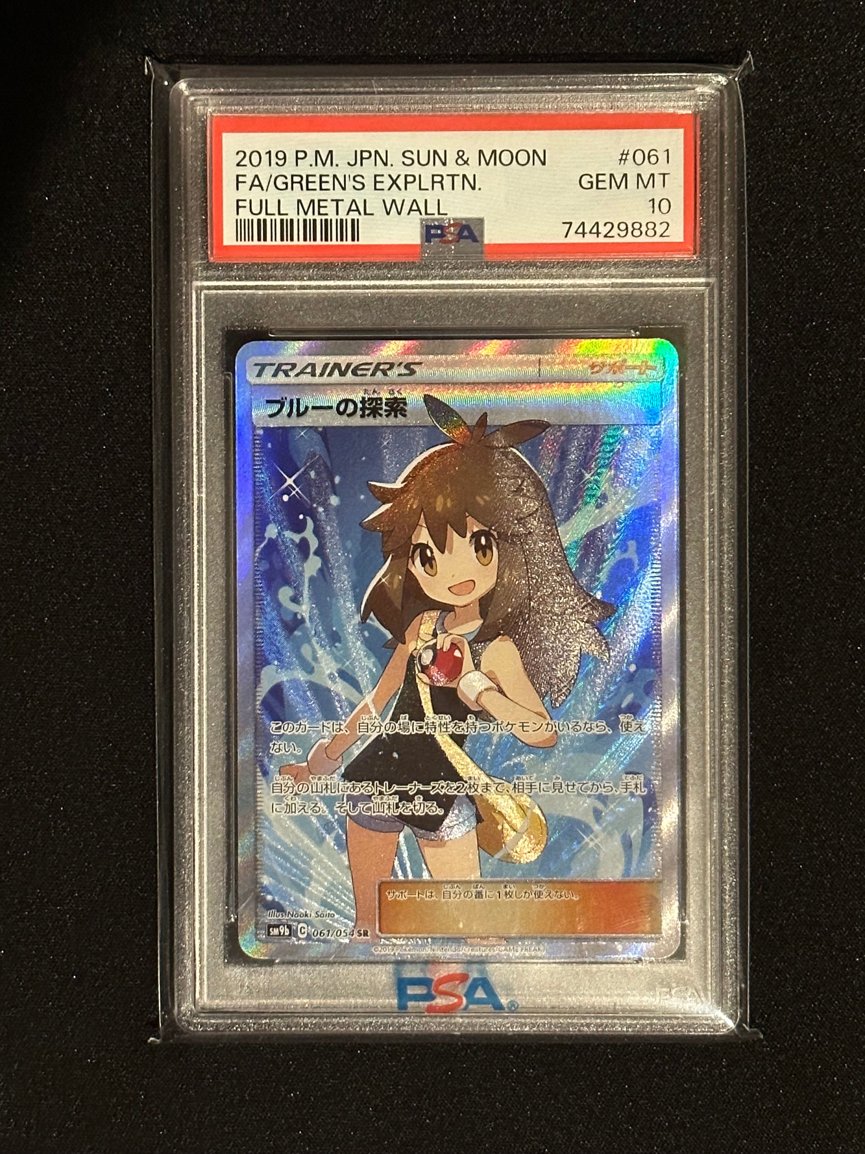ブルーの探索 SR[SM9b 061/054](強化拡張パック「フルメタルウォール」)