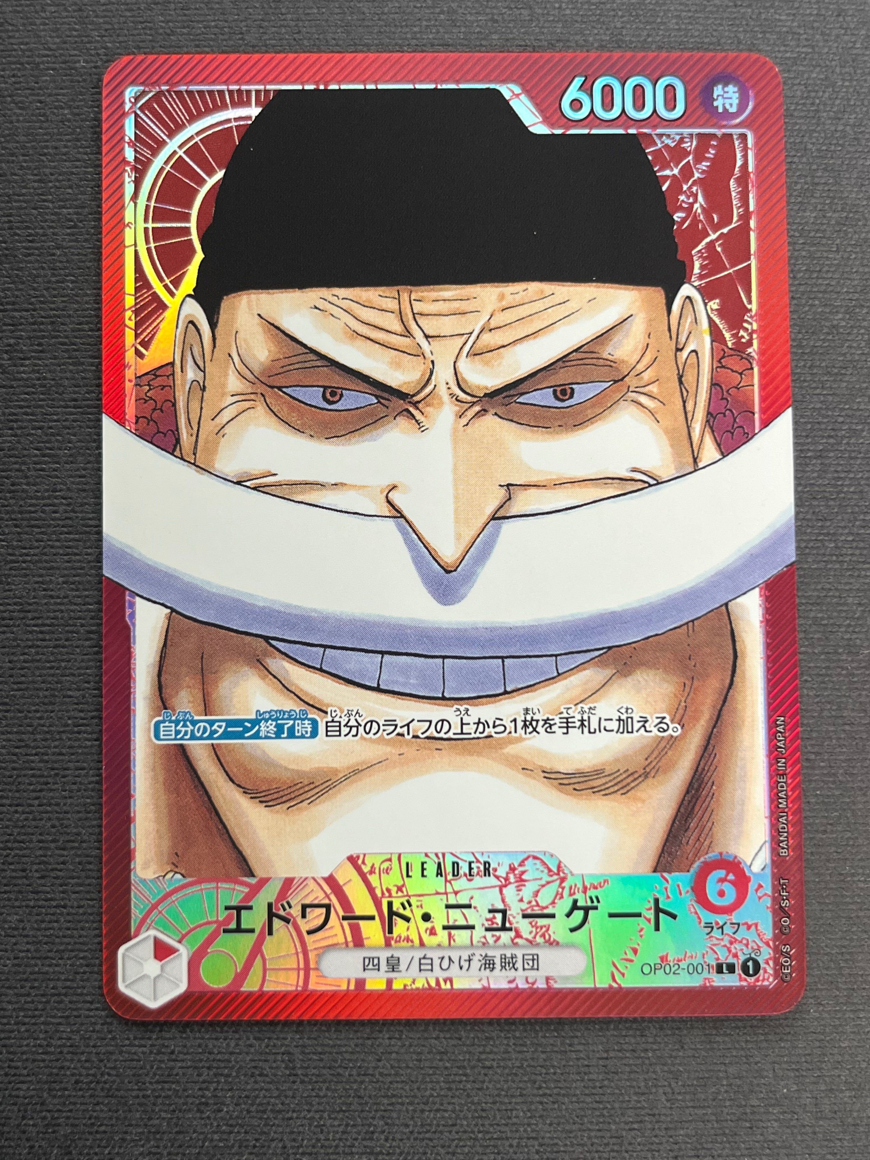 エドワード・ニューゲート L-P [OP02-001] (ブースターパック頂上決戦)