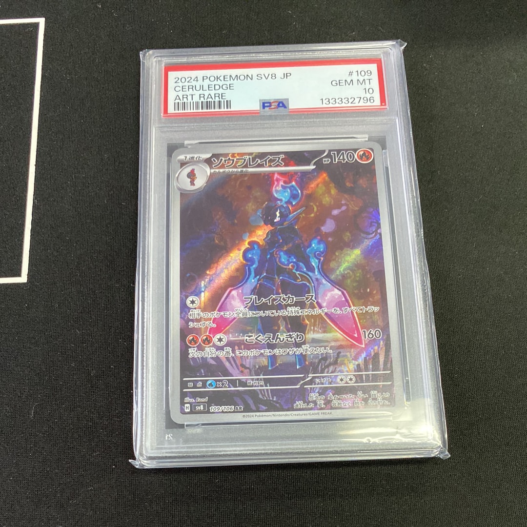 PSA10】ソウブレイズ AR [SV8 109/106](拡張パック「超電ブレイカー