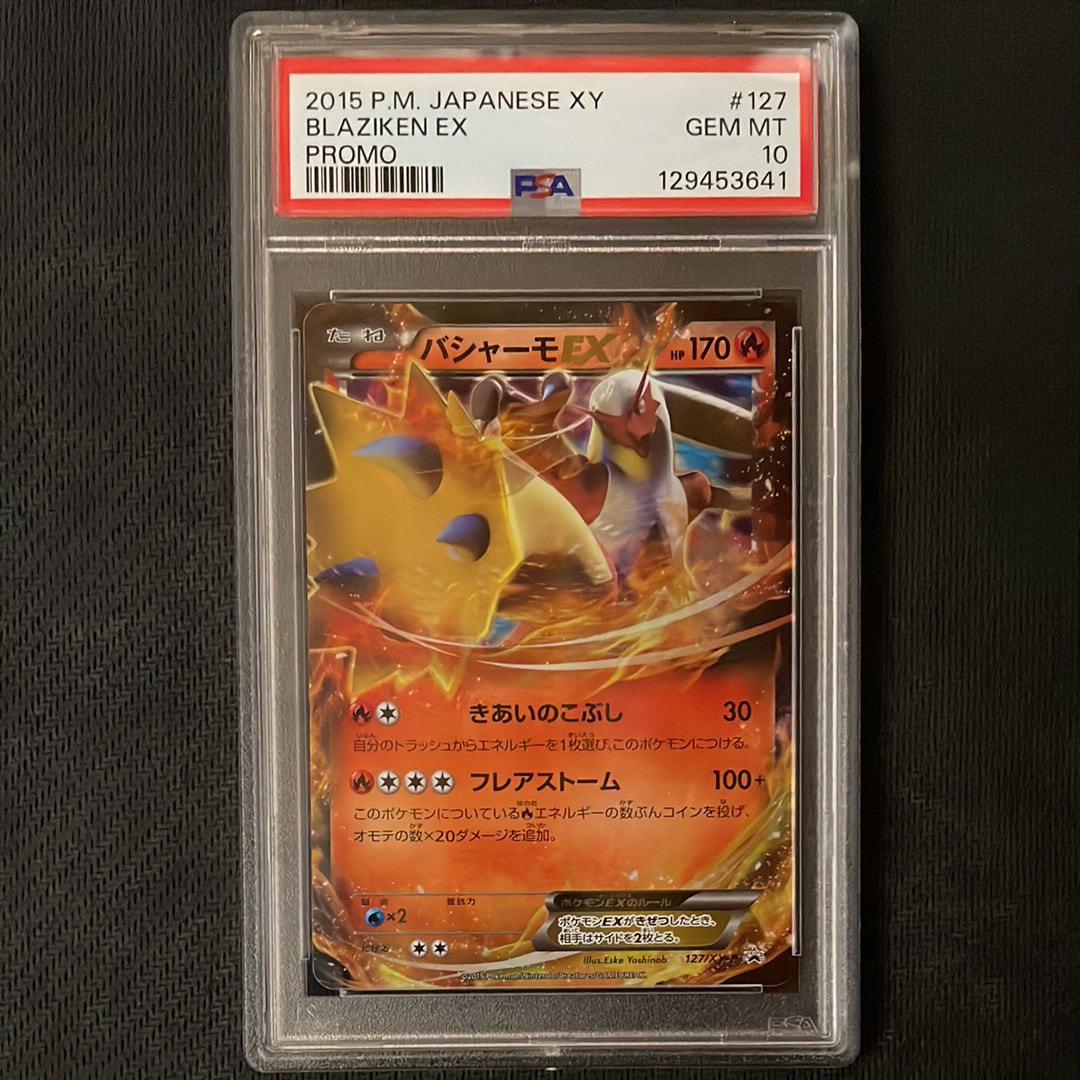 PSA10】バシャーモEX P [XY-P 127](メガパック「レックウザメガバトル