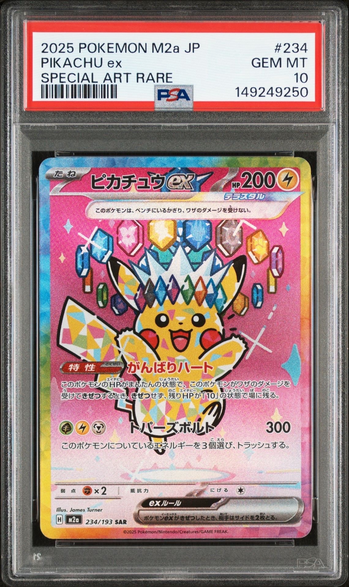 ピカチュウex SAR [M2a 234/193](ハイクラスパック「MEGAドリームex」)