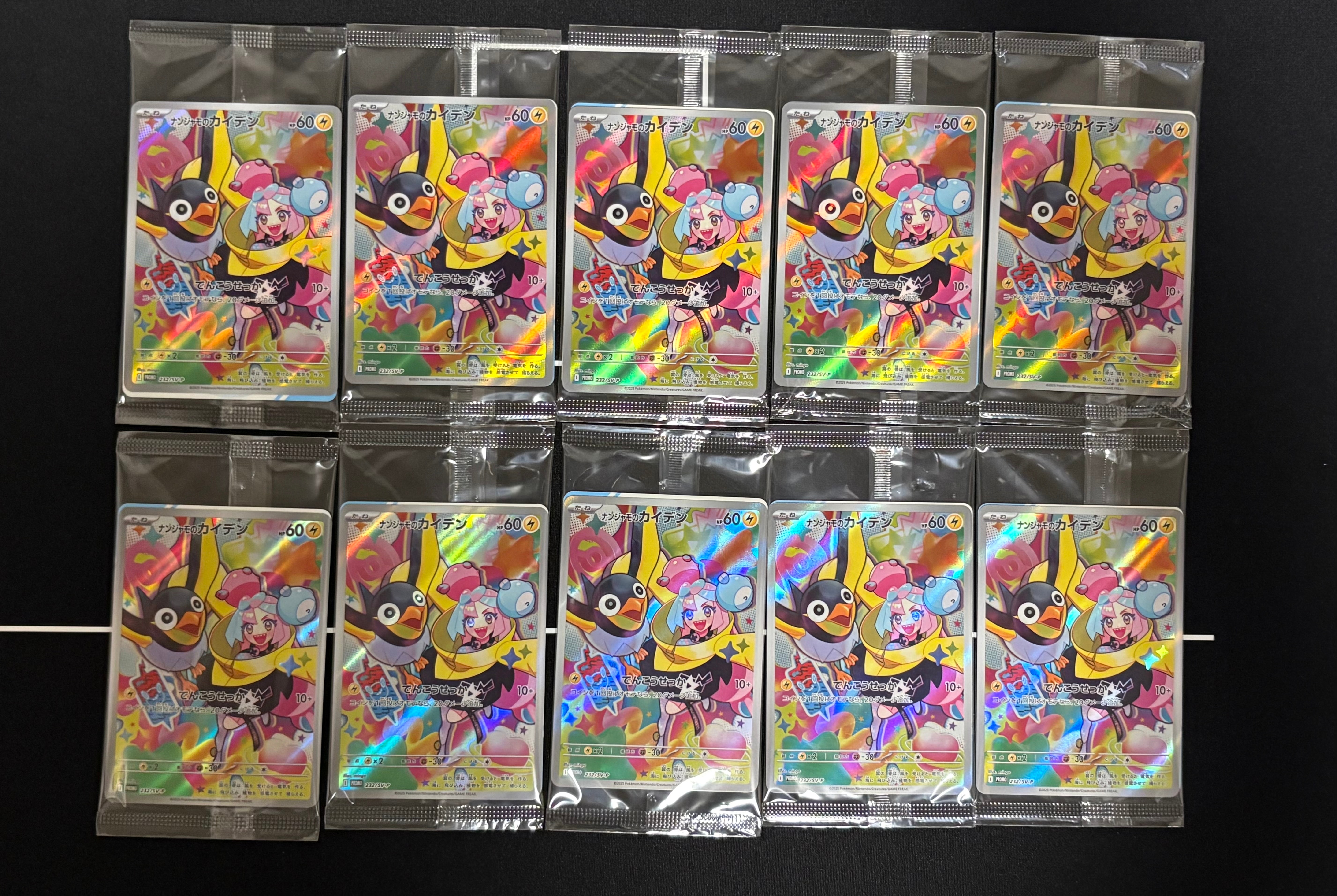 ナンジャモのカイデン P [SV-P 232](プロモーションカード「拡張パック バトルパートナーズ Box購入キャンペーン」)