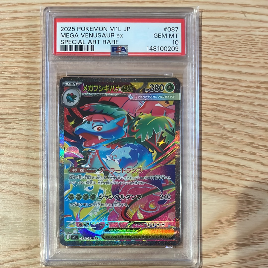 メガフシギバナex SAR [M1L 087/063](拡張パック「メガブレイブ」)