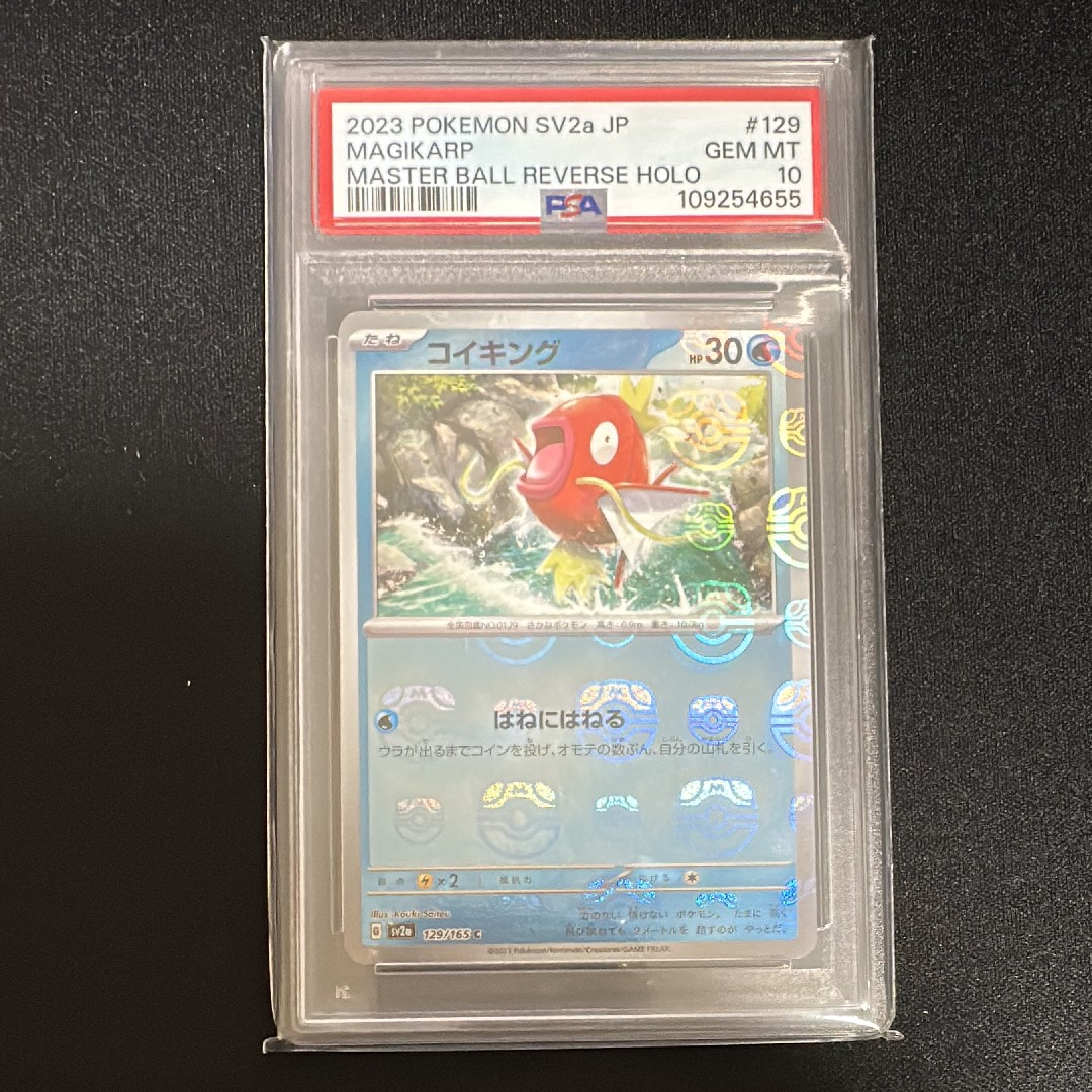 コイキング C: マスターボールミラー[SV2a 129/165](強化拡張パック「ポケモンカード151」)