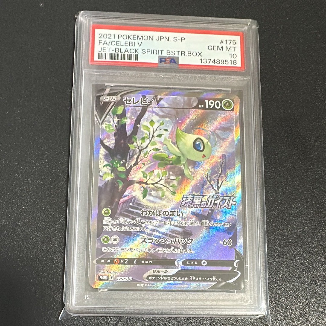 PSA10】セレビィV: プロモ[S-P 175](プロモーションカード「白銀の