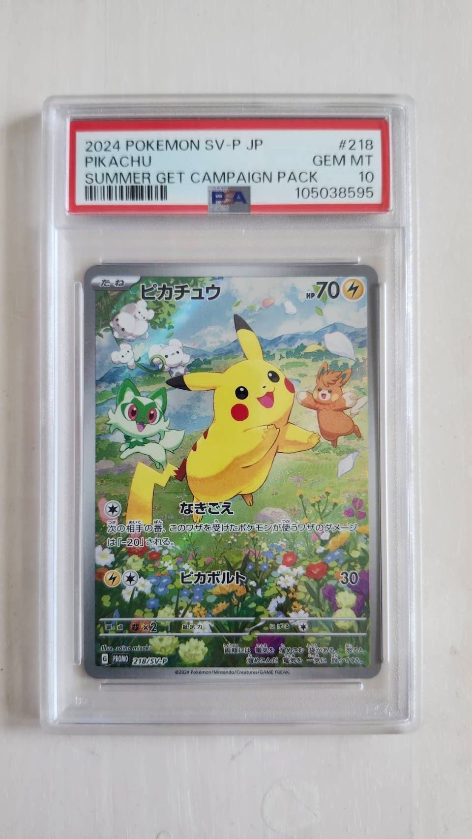 ピカチュウ P [SV-P 218](プロモカードパック「ポケカの夏がキタ!プロモカードGetキャンペーン!」)