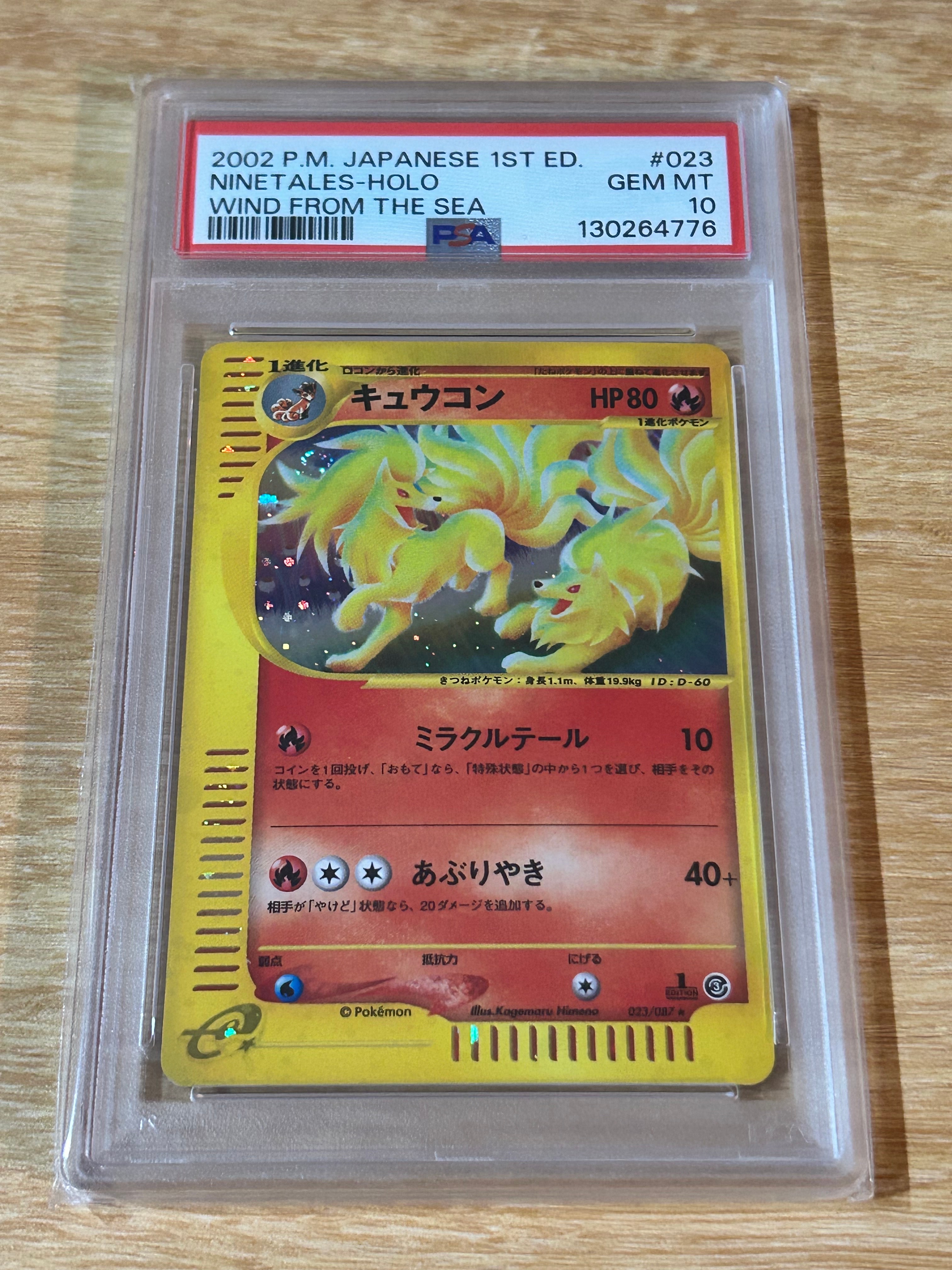 PSA9】キュウコン ☆ :1ED [e3 022/087](拡張パック第3弾「海からの風