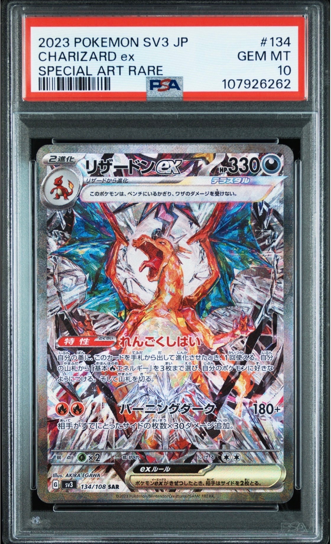 リザードンex SAR[SV3 134/108](拡張パック「黒炎の支配者」)